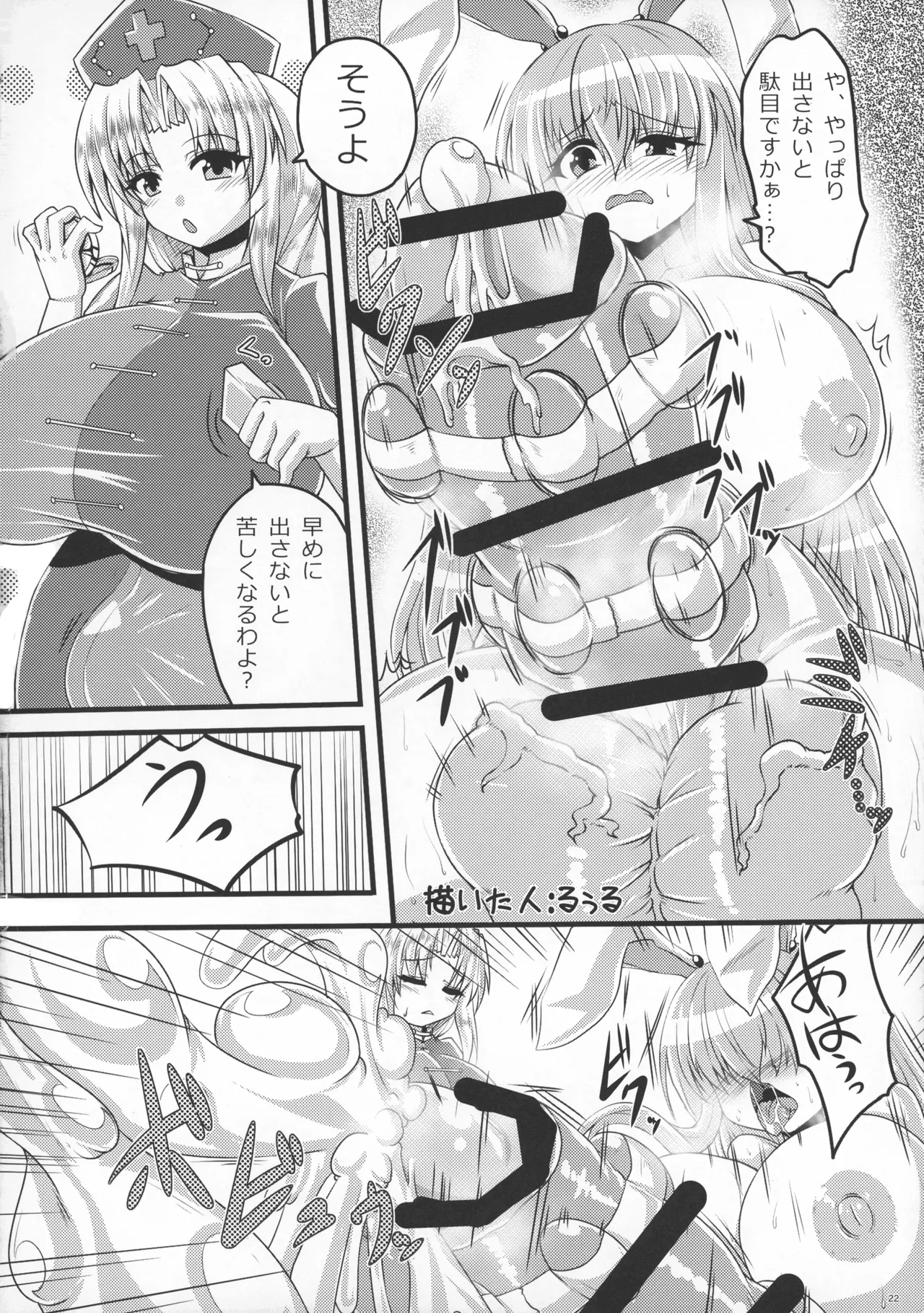 (Reitaisai 22) [Nuigurumiya-san (Itohiroichi)] Futanari Udonge Hon (Touhou Project) 21eme image