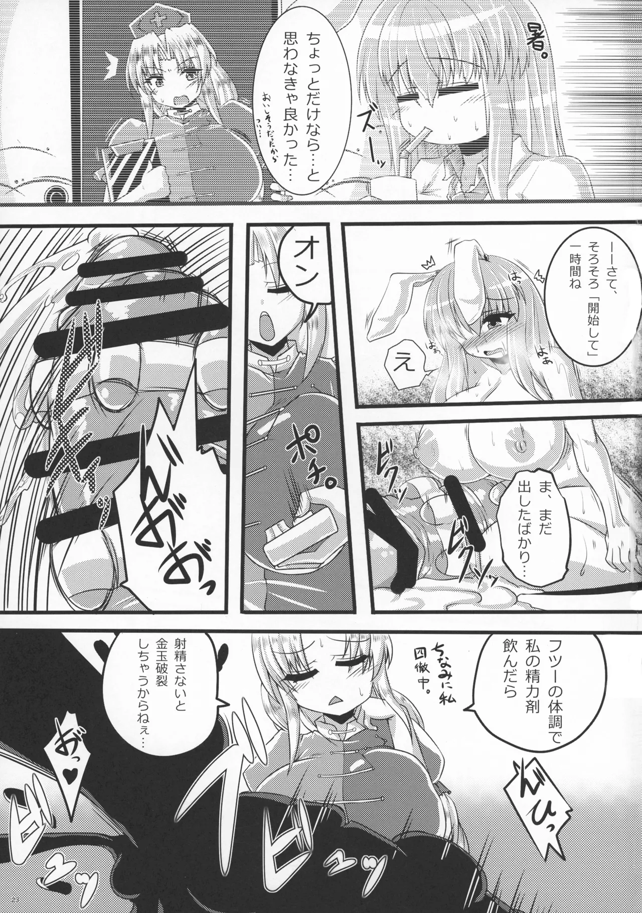 (Reitaisai 22) [Nuigurumiya-san (Itohiroichi)] Futanari Udonge Hon (Touhou Project) 22eme image