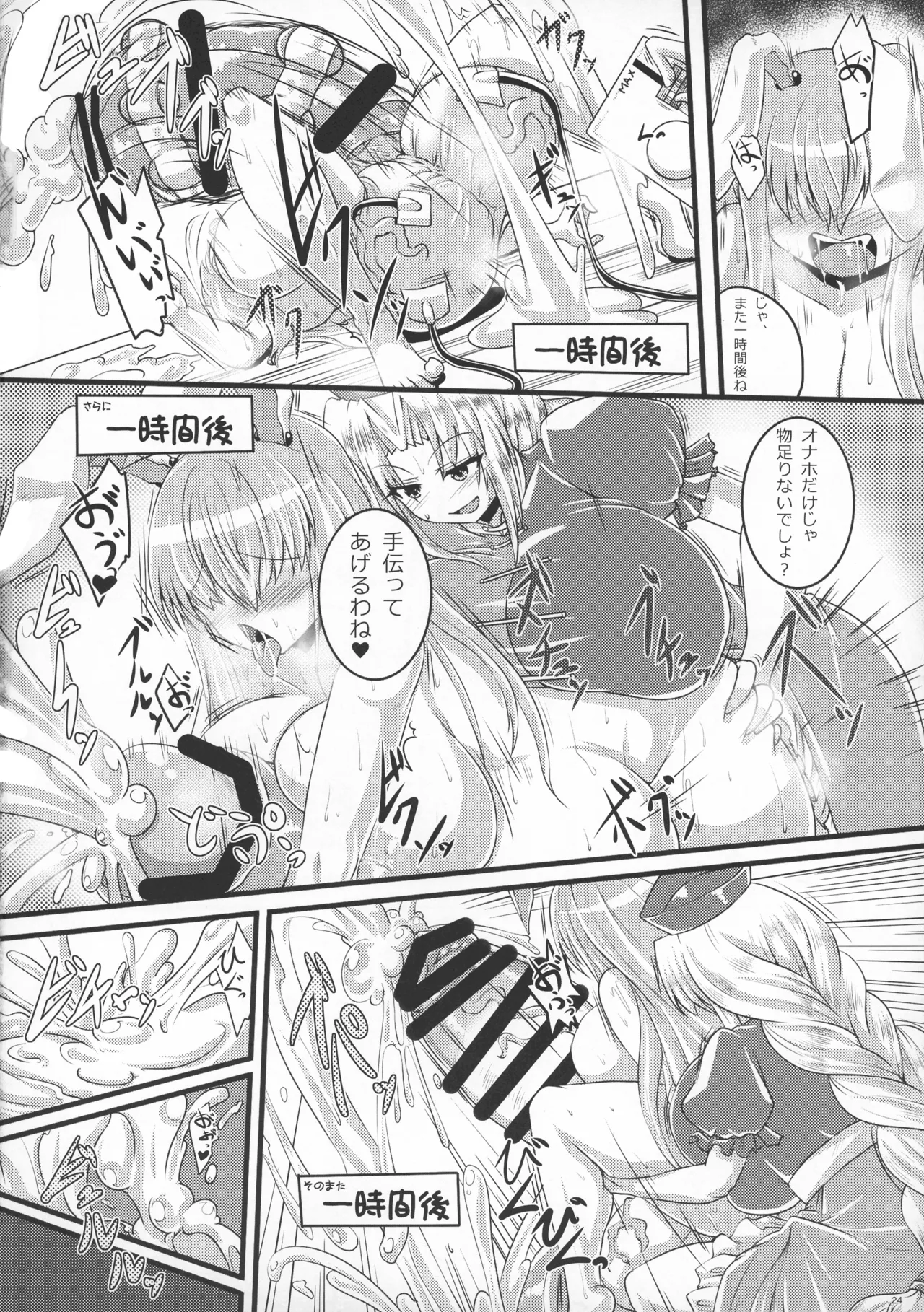 (Reitaisai 22) [Nuigurumiya-san (Itohiroichi)] Futanari Udonge Hon (Touhou Project) 23eme image