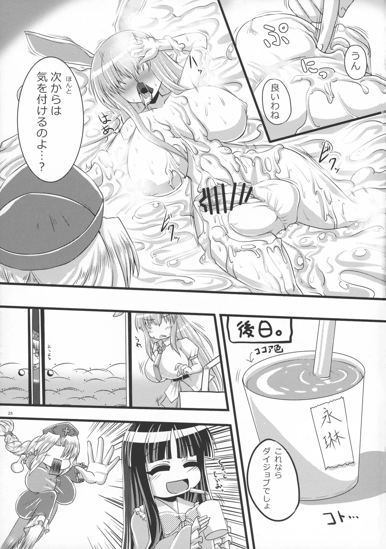 (Reitaisai 22) [Nuigurumiya-san (Itohiroichi)] Futanari Udonge Hon (Touhou Project) 24eme image