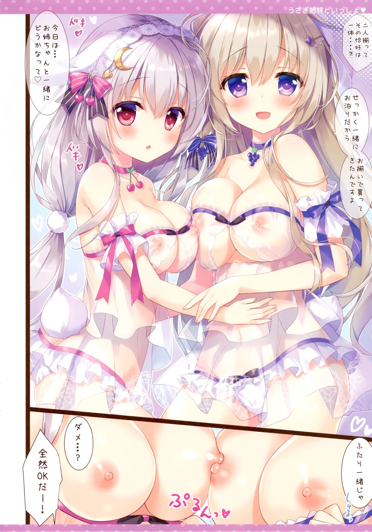 (SC2020 Summer) [Ame nochi Yuki (Ameto Yuki)] Usagi Shimai to Issho image number 3