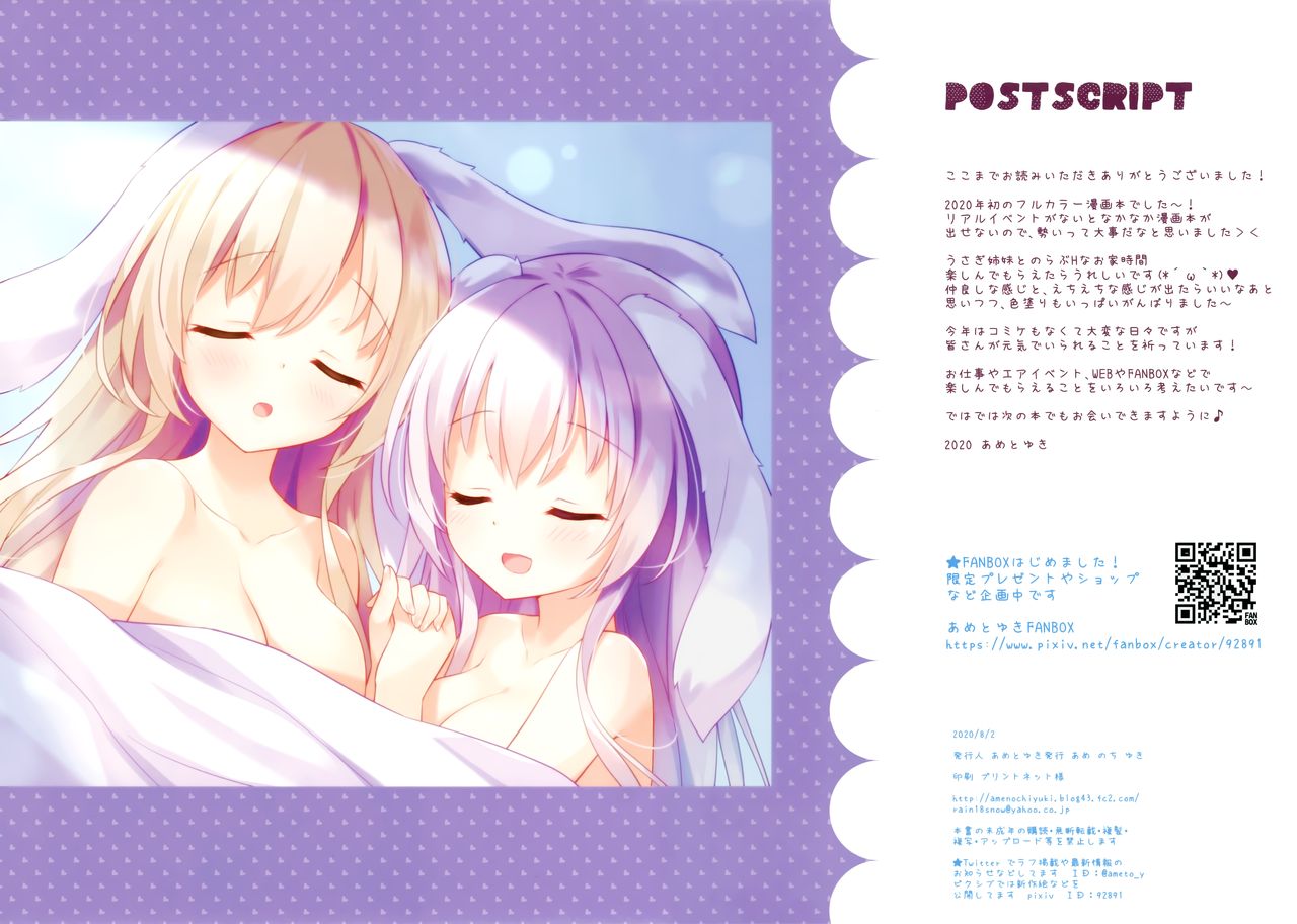 (SC2020 Summer) [Ame nochi Yuki (Ameto Yuki)] Usagi Shimai to Issho image number 16