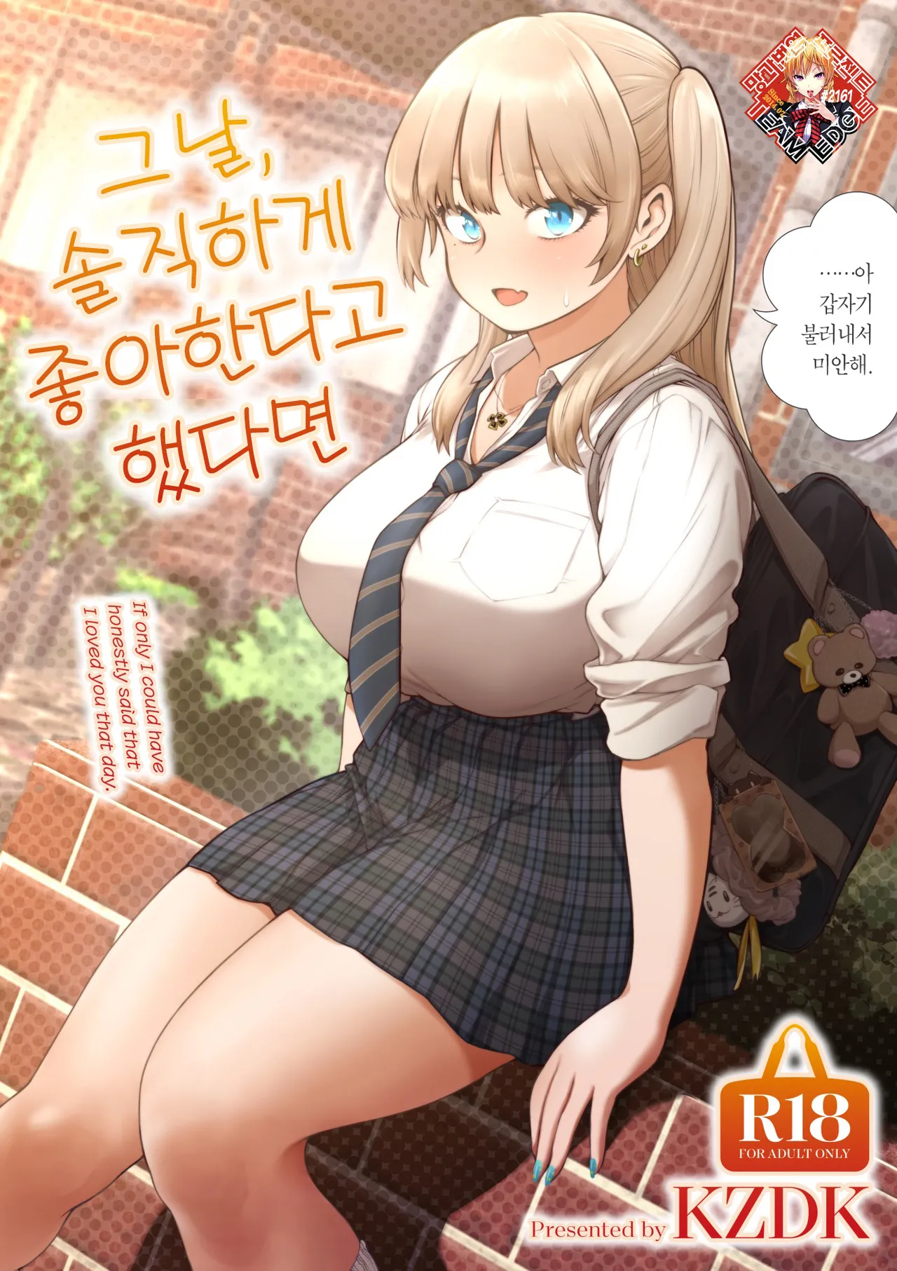 [SMUGGLER (Kazuwo Daisuke)] Ano Hi, Sunao ni Suki to Ieta nara | 그날, 솔직하게 좋아한다고 했다면 [Korean] [Team Edge] [Digital] 图片编号 1