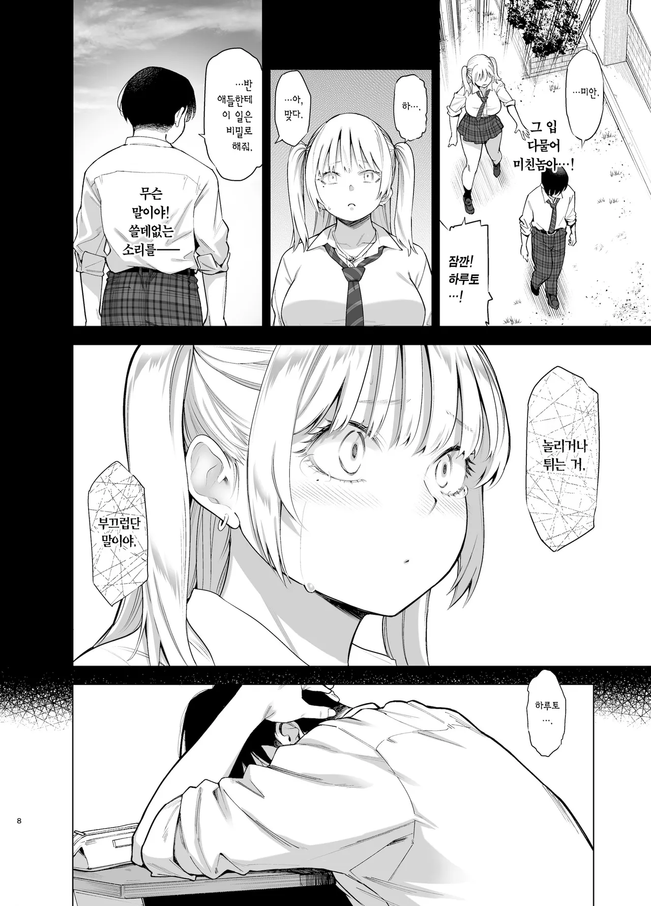 [SMUGGLER (Kazuwo Daisuke)] Ano Hi, Sunao ni Suki to Ieta nara | 그날, 솔직하게 좋아한다고 했다면 [Korean] [Team Edge] [Digital] 图片编号 7