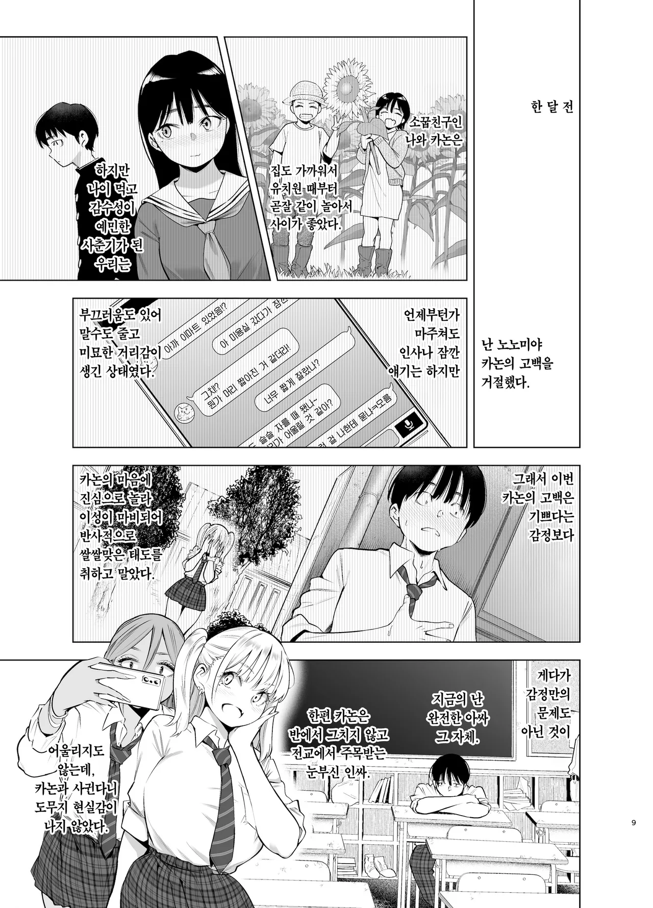 [SMUGGLER (Kazuwo Daisuke)] Ano Hi, Sunao ni Suki to Ieta nara | 그날, 솔직하게 좋아한다고 했다면 [Korean] [Team Edge] [Digital] 图片编号 8