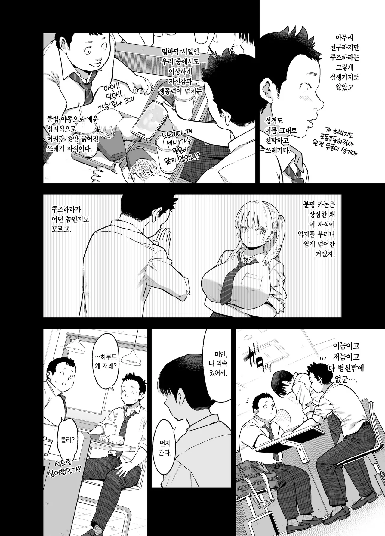 [SMUGGLER (Kazuwo Daisuke)] Ano Hi, Sunao ni Suki to Ieta nara | 그날, 솔직하게 좋아한다고 했다면 [Korean] [Team Edge] [Digital] 图片编号 13