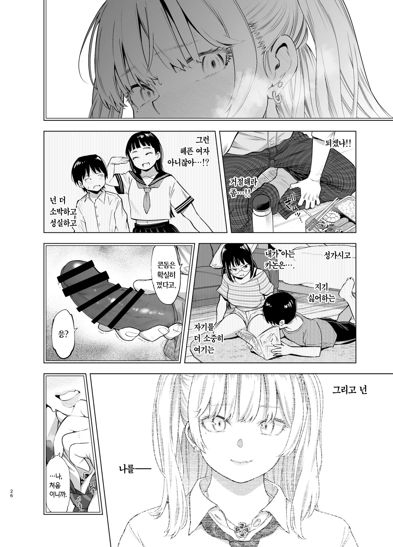 [SMUGGLER (Kazuwo Daisuke)] Ano Hi, Sunao ni Suki to Ieta nara | 그날, 솔직하게 좋아한다고 했다면 [Korean] [Team Edge] [Digital] 图片编号 25