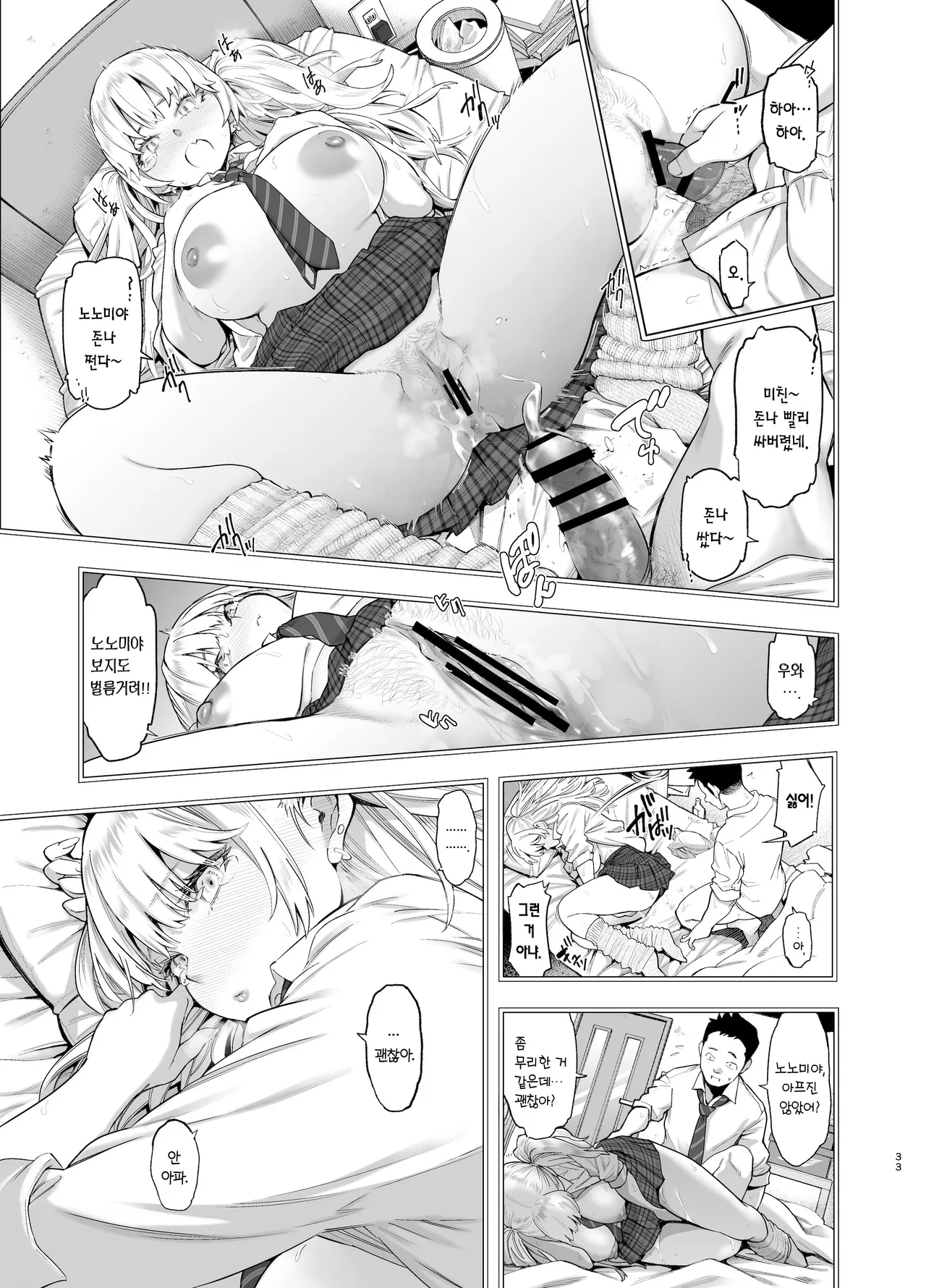 [SMUGGLER (Kazuwo Daisuke)] Ano Hi, Sunao ni Suki to Ieta nara | 그날, 솔직하게 좋아한다고 했다면 [Korean] [Team Edge] [Digital] 图片编号 32