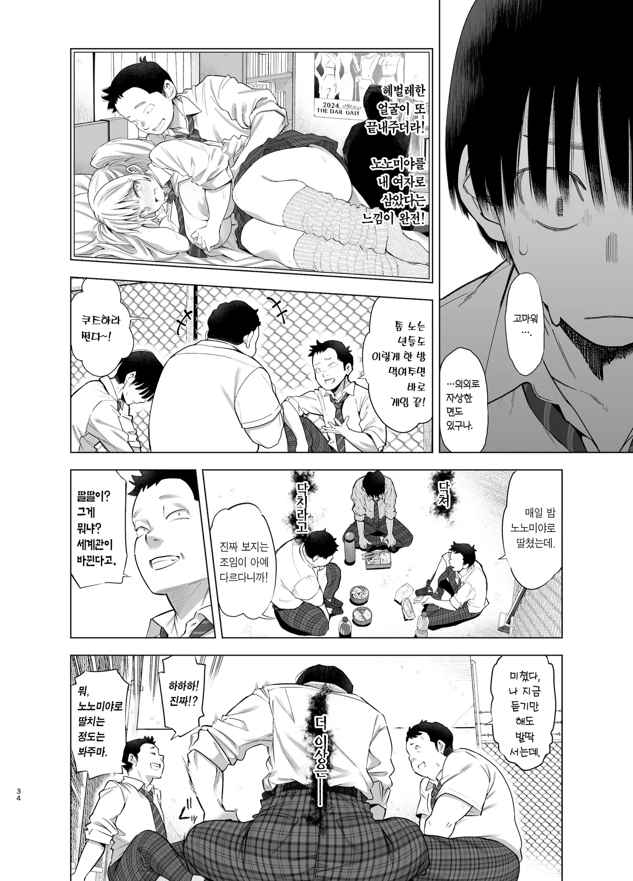 [SMUGGLER (Kazuwo Daisuke)] Ano Hi, Sunao ni Suki to Ieta nara | 그날, 솔직하게 좋아한다고 했다면 [Korean] [Team Edge] [Digital] 图片编号 33