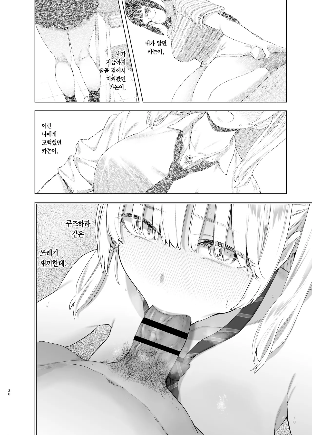 [SMUGGLER (Kazuwo Daisuke)] Ano Hi, Sunao ni Suki to Ieta nara | 그날, 솔직하게 좋아한다고 했다면 [Korean] [Team Edge] [Digital] 图片编号 37