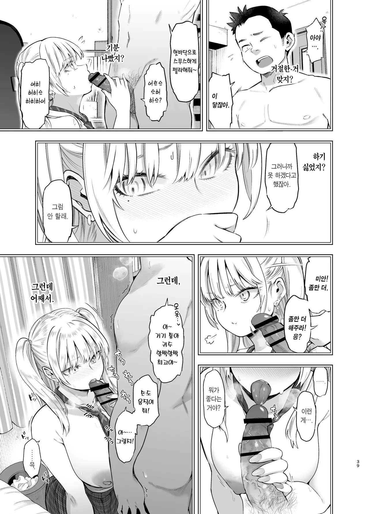 [SMUGGLER (Kazuwo Daisuke)] Ano Hi, Sunao ni Suki to Ieta nara | 그날, 솔직하게 좋아한다고 했다면 [Korean] [Team Edge] [Digital] 图片编号 38