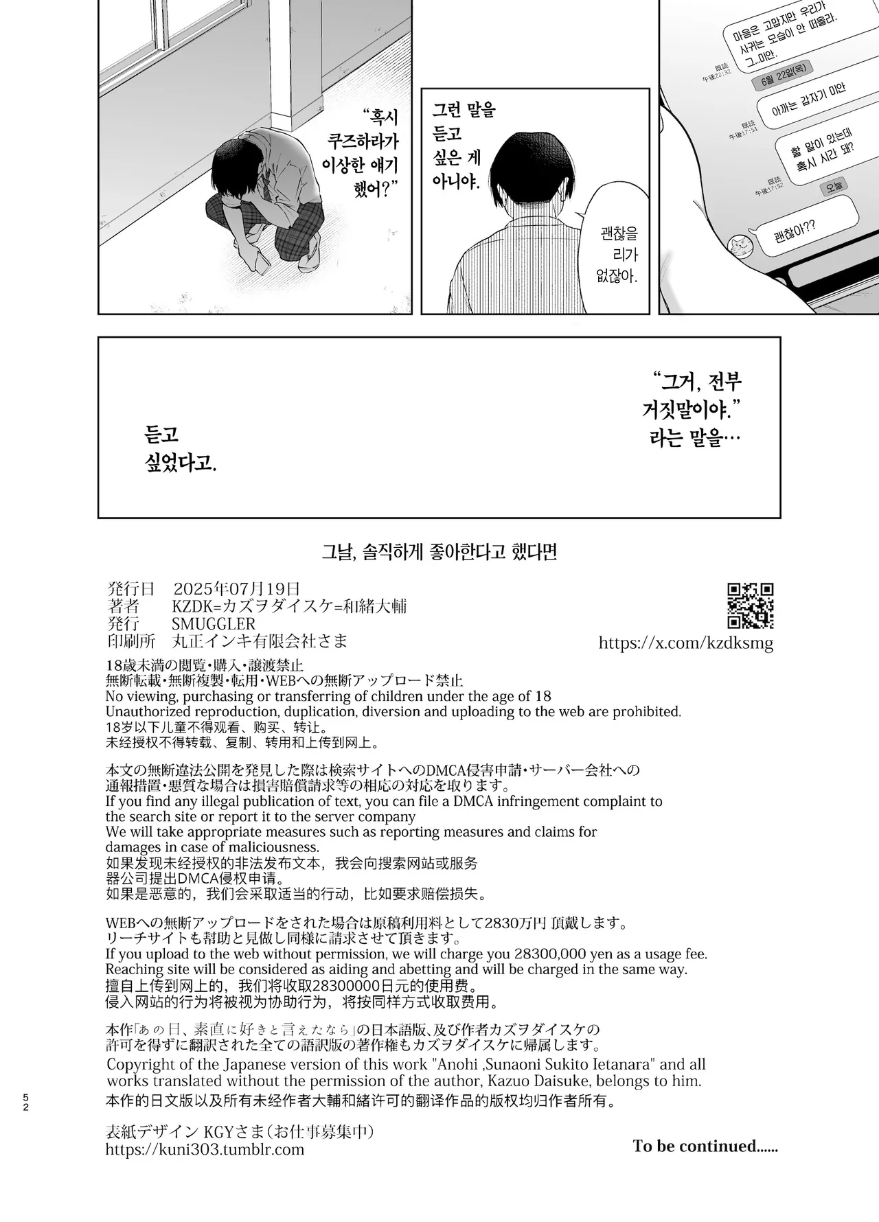 [SMUGGLER (Kazuwo Daisuke)] Ano Hi, Sunao ni Suki to Ieta nara | 그날, 솔직하게 좋아한다고 했다면 [Korean] [Team Edge] [Digital] 图片编号 51