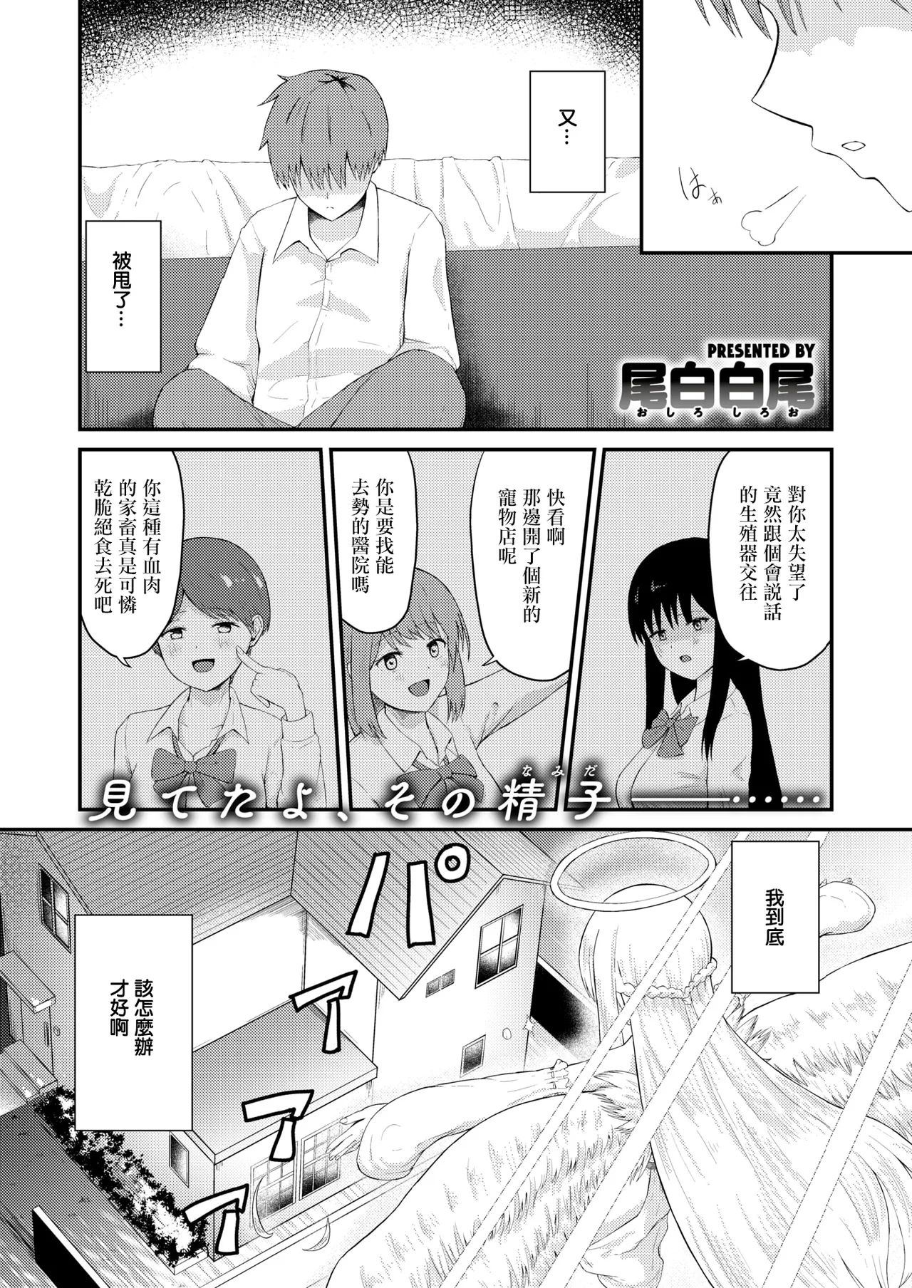 [Oshiro Shiroo] Seishori Tenshi no Michaela-san (COMIC X-EROS #125) [Chinese] [Digital] image number 1