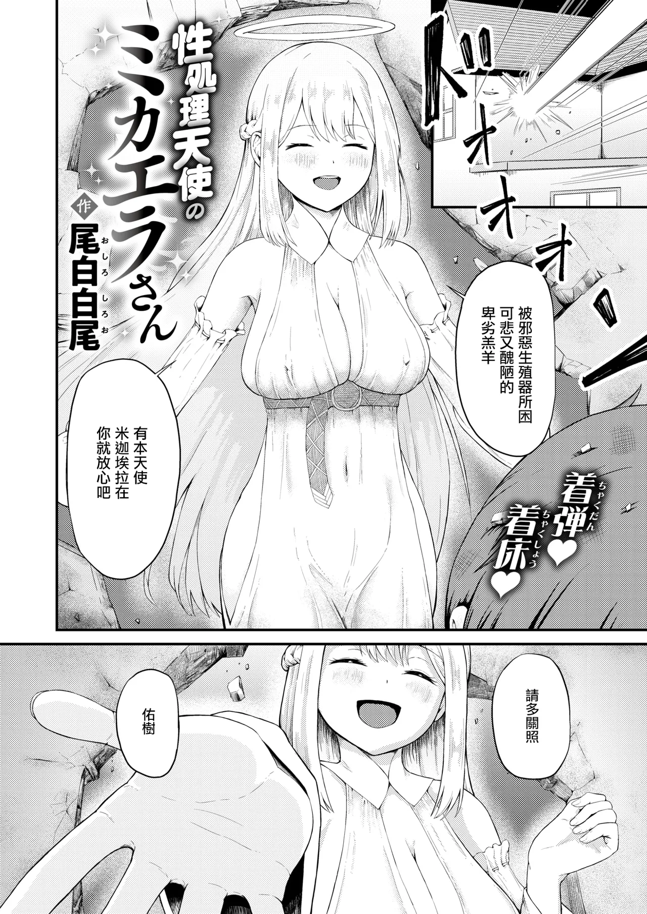 [Oshiro Shiroo] Seishori Tenshi no Michaela-san (COMIC X-EROS #125) [Chinese] [Digital] image number 2