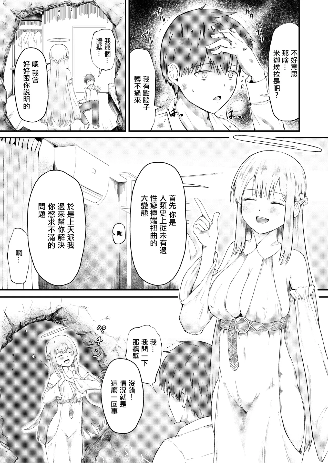 [Oshiro Shiroo] Seishori Tenshi no Michaela-san (COMIC X-EROS #125) [Chinese] [Digital] image number 3