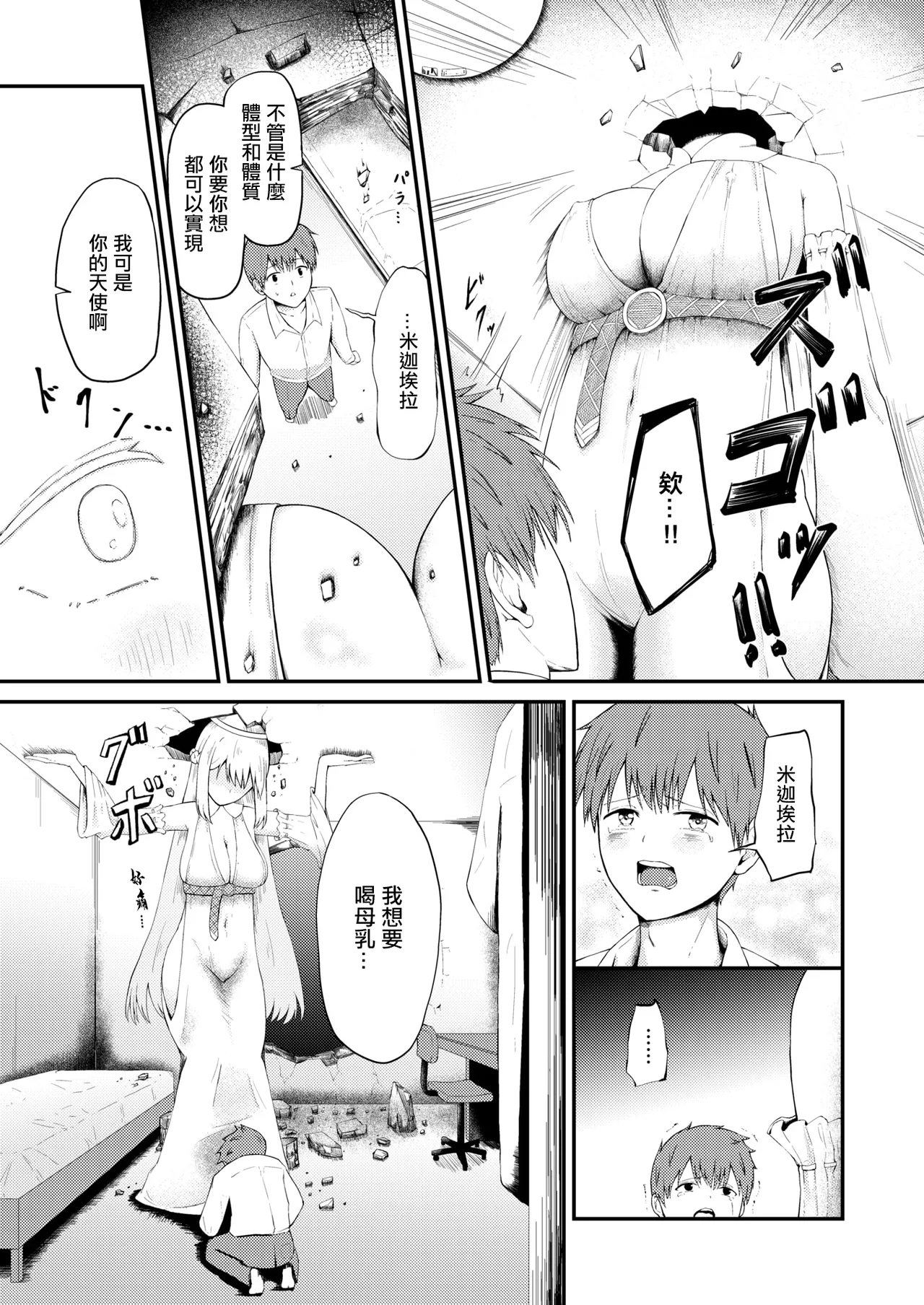 [Oshiro Shiroo] Seishori Tenshi no Michaela-san (COMIC X-EROS #125) [Chinese] [Digital] image number 5