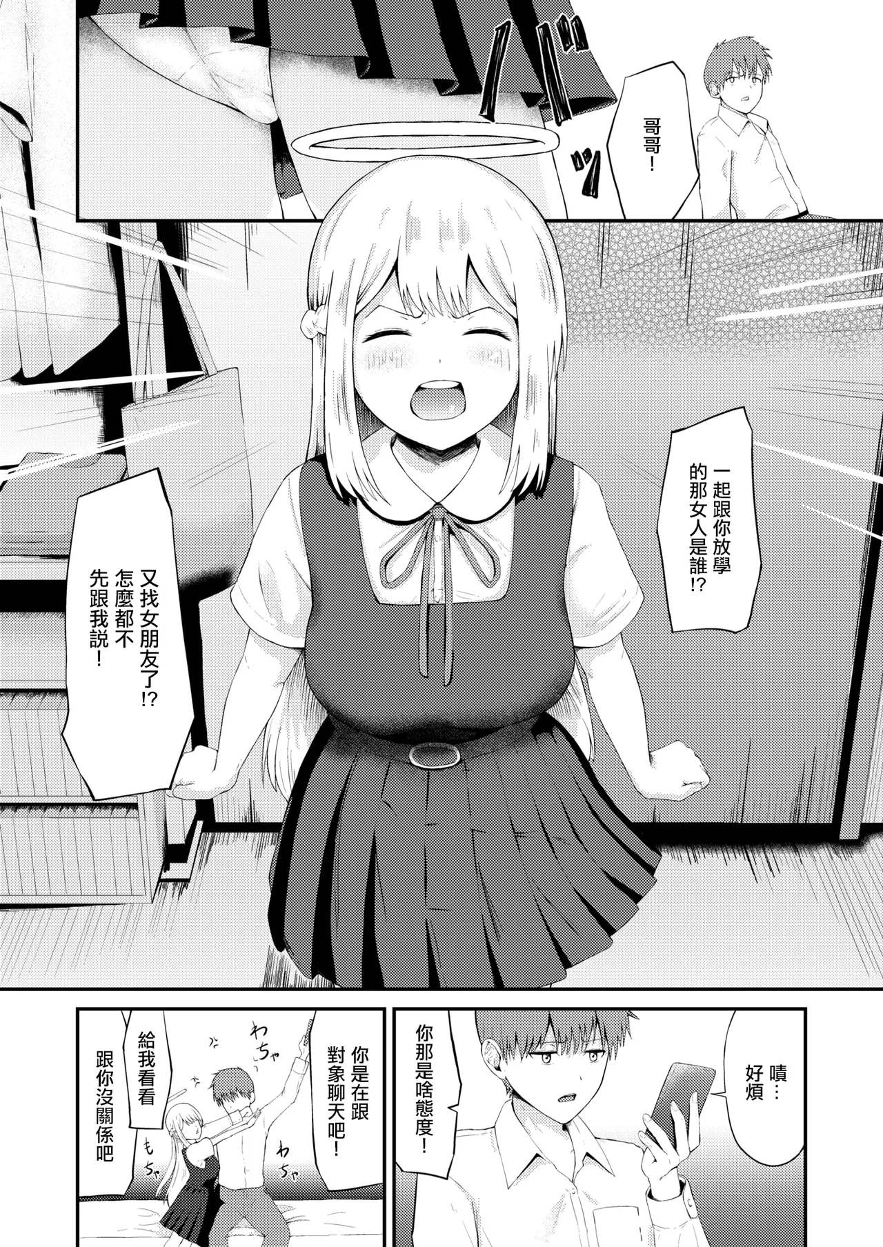 [Oshiro Shiroo] Seishori Tenshi no Michaela-san (COMIC X-EROS #125) [Chinese] [Digital] image number 14