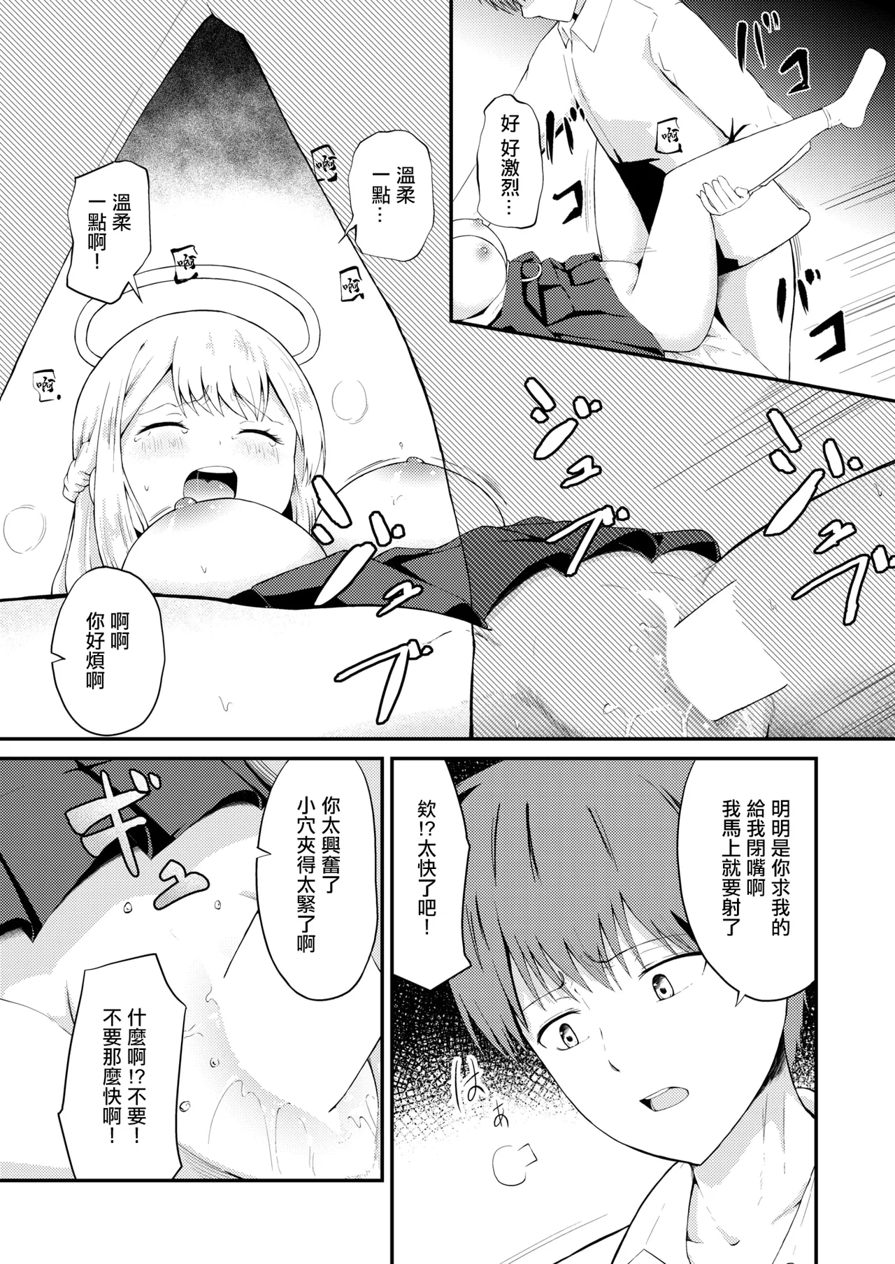 [Oshiro Shiroo] Seishori Tenshi no Michaela-san (COMIC X-EROS #125) [Chinese] [Digital] image number 17