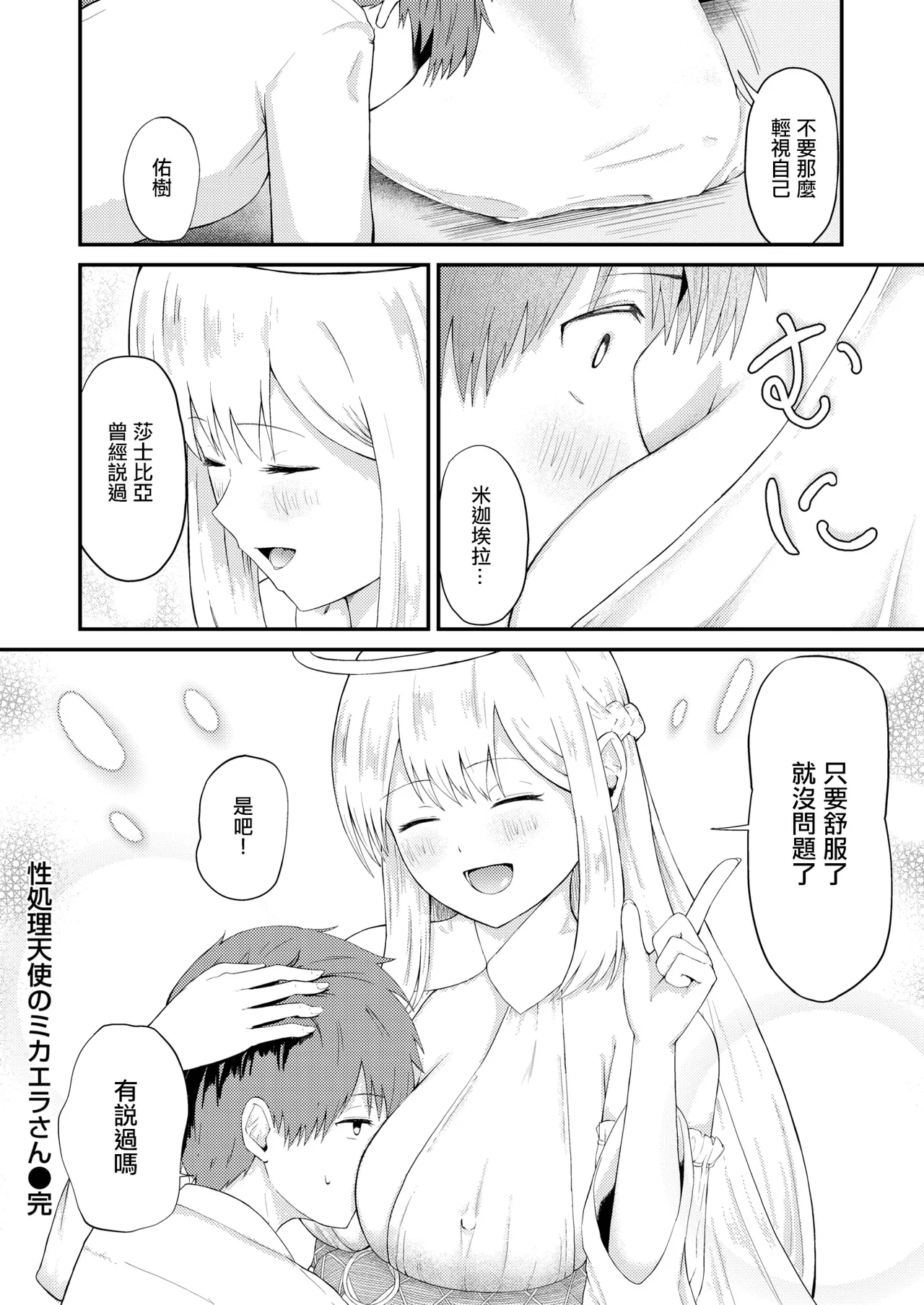 [Oshiro Shiroo] Seishori Tenshi no Michaela-san (COMIC X-EROS #125) [Chinese] [Digital] image number 20