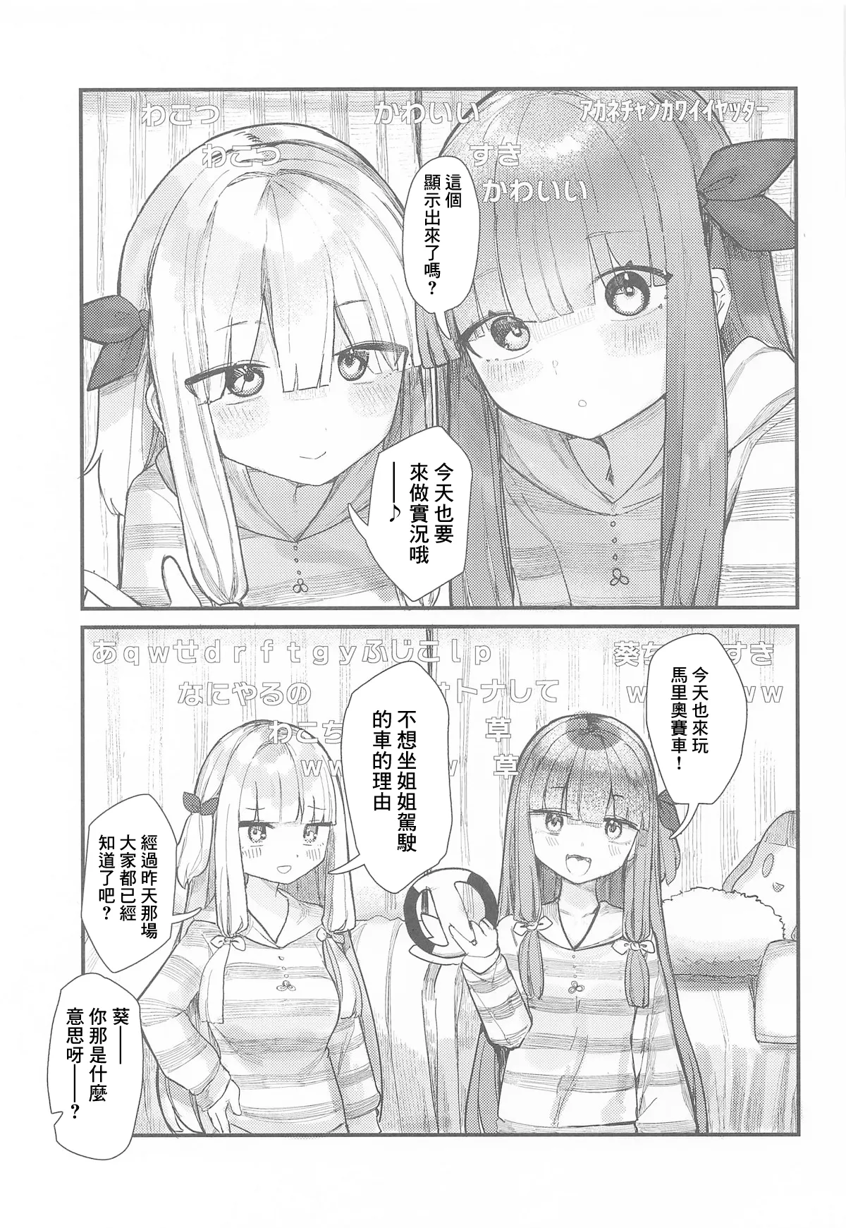 [Bikuroya (Microa)] Kotonoha Shimai wa Haishin Shitai (VOICEROID) [Chinese] numero di immagine  2