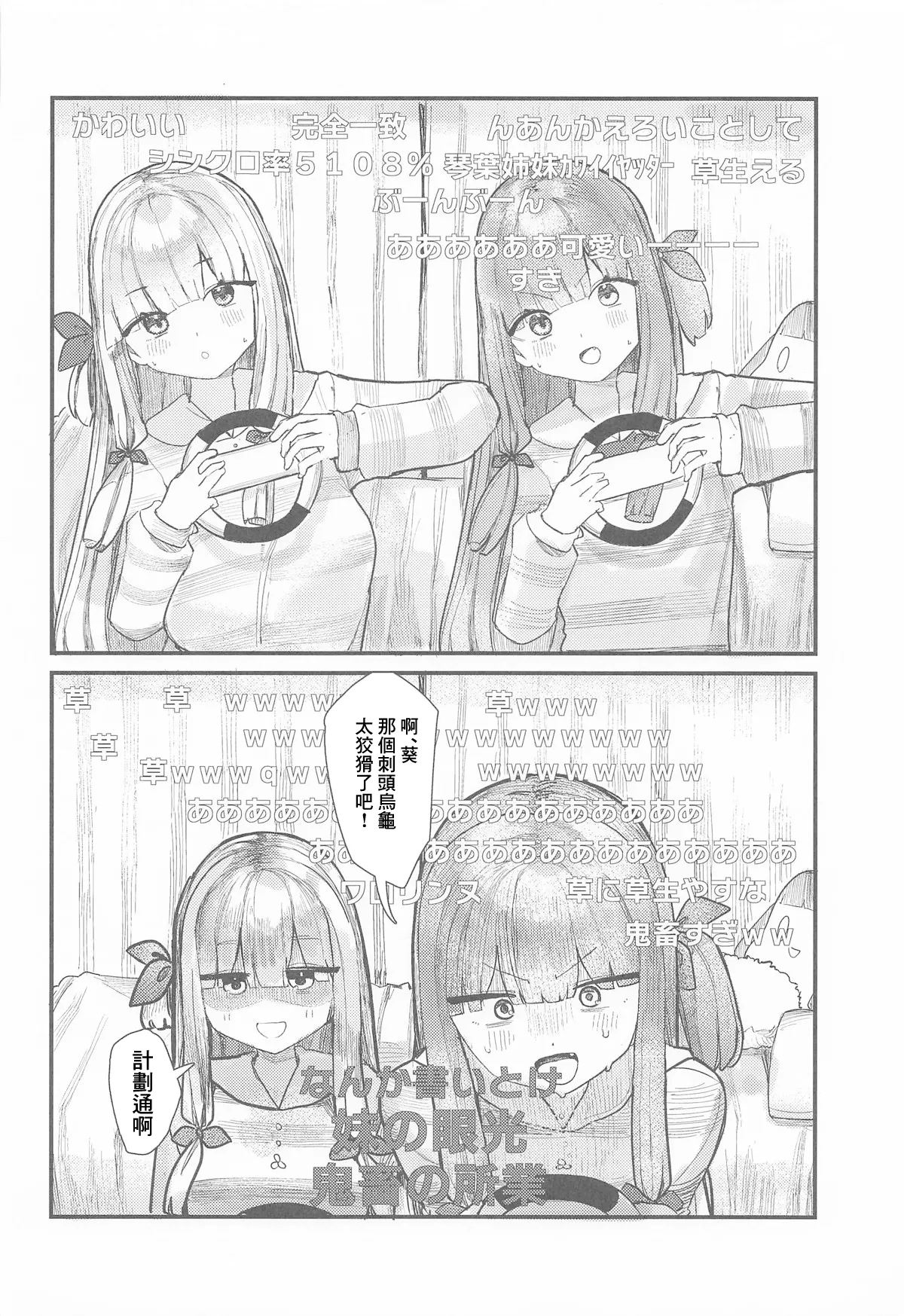 [Bikuroya (Microa)] Kotonoha Shimai wa Haishin Shitai (VOICEROID) [Chinese] numero di immagine  3