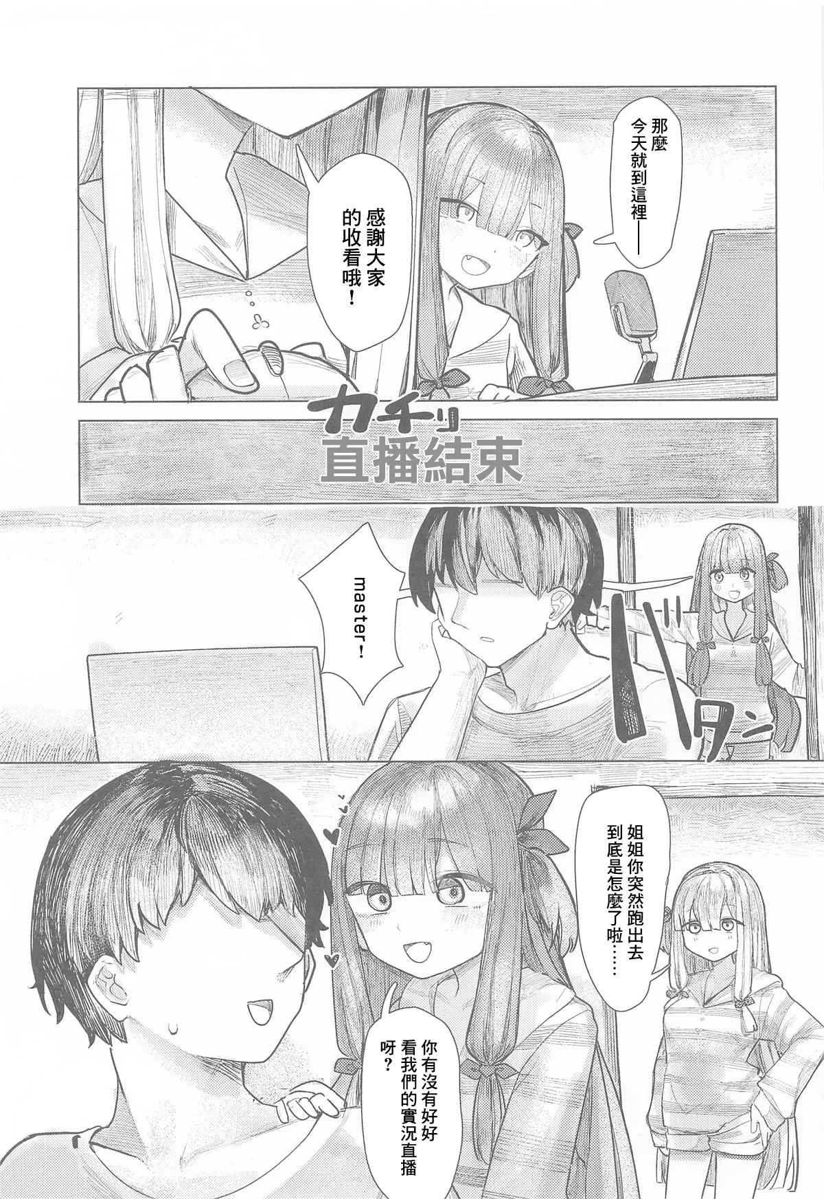 [Bikuroya (Microa)] Kotonoha Shimai wa Haishin Shitai (VOICEROID) [Chinese] numero di immagine  4