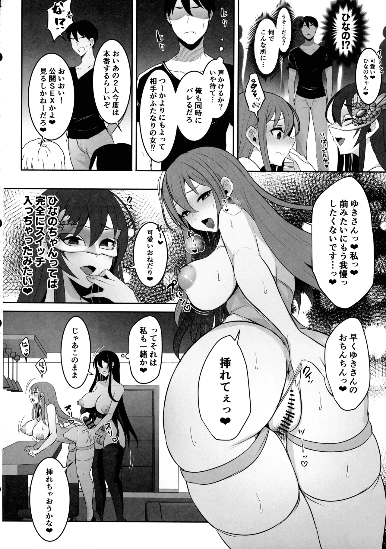 (Futaket 34) [Maltese (Runrun)] Motokare no Kanojo o Motokano no Watashi ga Itadaichaimashita Saishuumaki 图片编号 20