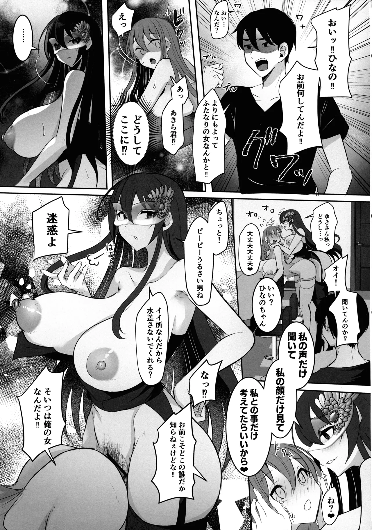 (Futaket 34) [Maltese (Runrun)] Motokare no Kanojo o Motokano no Watashi ga Itadaichaimashita Saishuumaki 图片编号 27