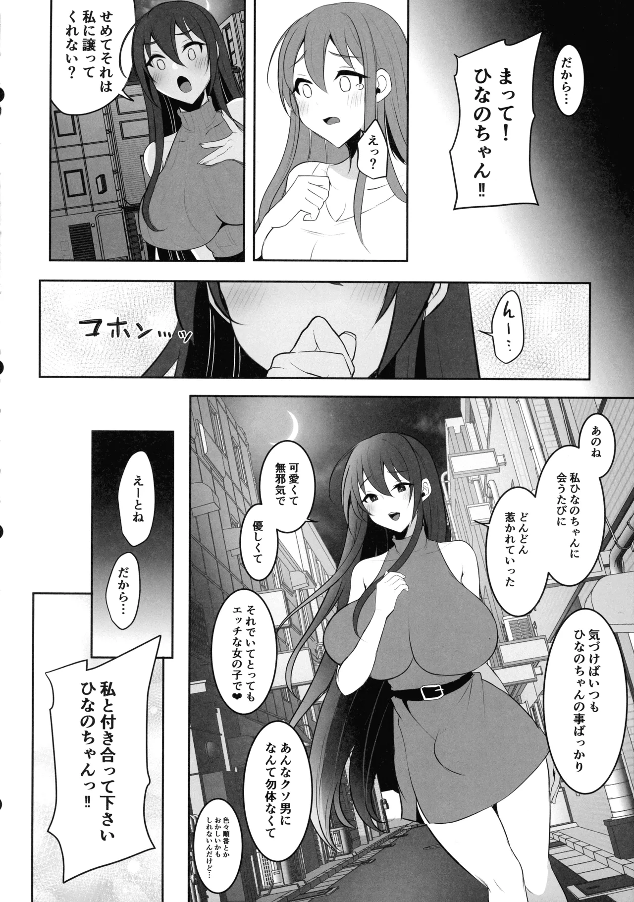 (Futaket 34) [Maltese (Runrun)] Motokare no Kanojo o Motokano no Watashi ga Itadaichaimashita Saishuumaki 图片编号 46