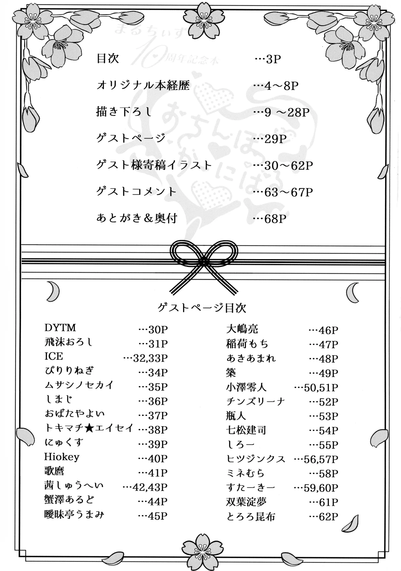 (Futaket 34) [Maltese (Various)] otinpocarnival 3eme image
