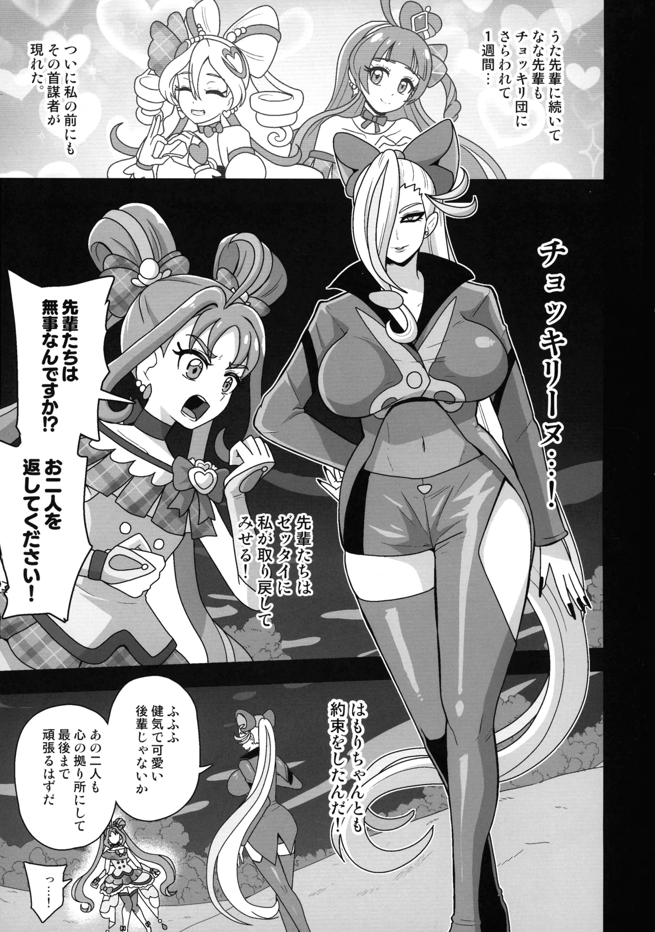 (Futaket 34) [Akuochisukii Kyoushitsu (Akuochisukii Sensei)] Anankiki -4-gatsu 22-nichi gogo 15-ji- (Kimi to Idol PreCure) 3eme image