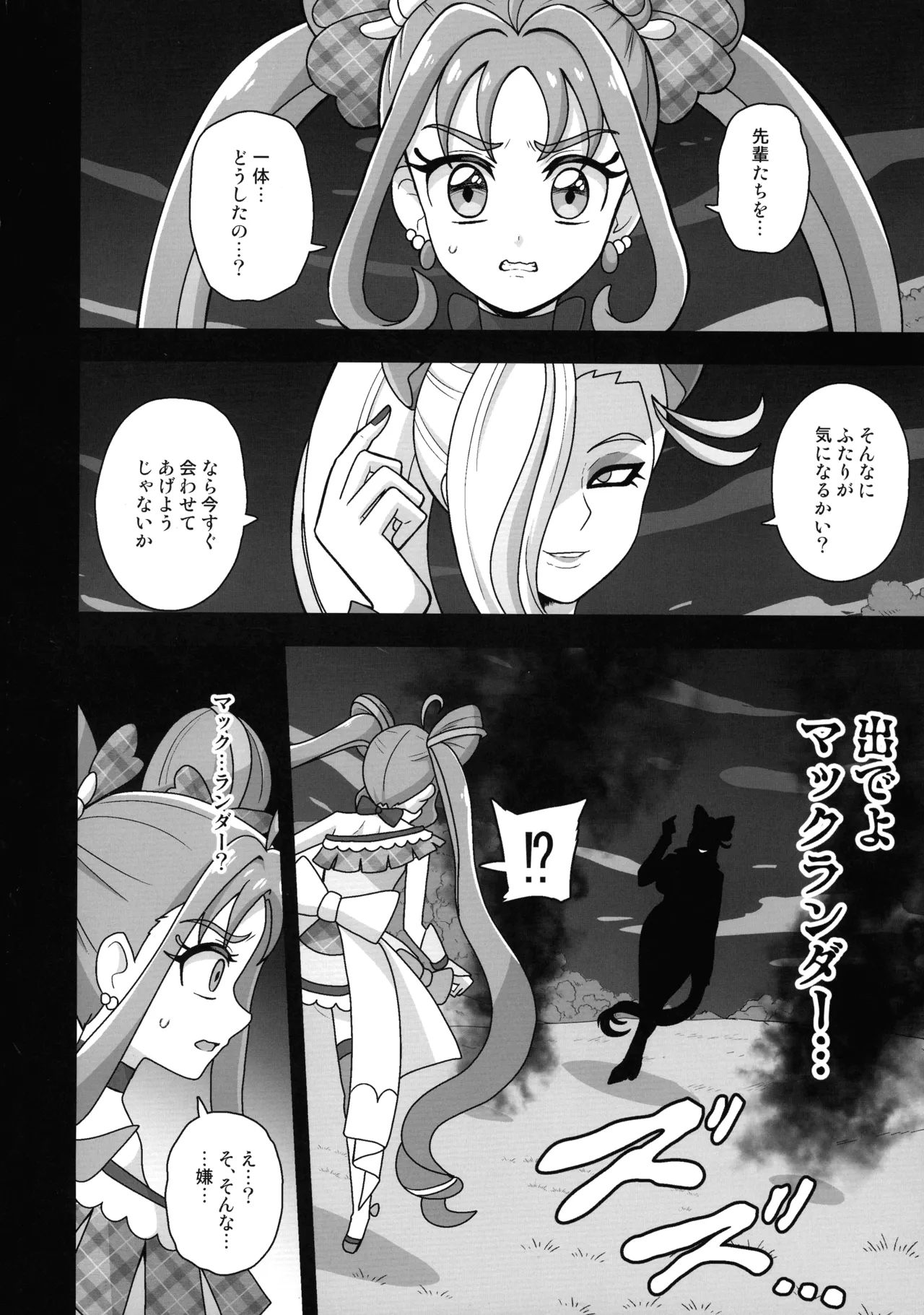 (Futaket 34) [Akuochisukii Kyoushitsu (Akuochisukii Sensei)] Anankiki -4-gatsu 22-nichi gogo 15-ji- (Kimi to Idol PreCure) 4eme image