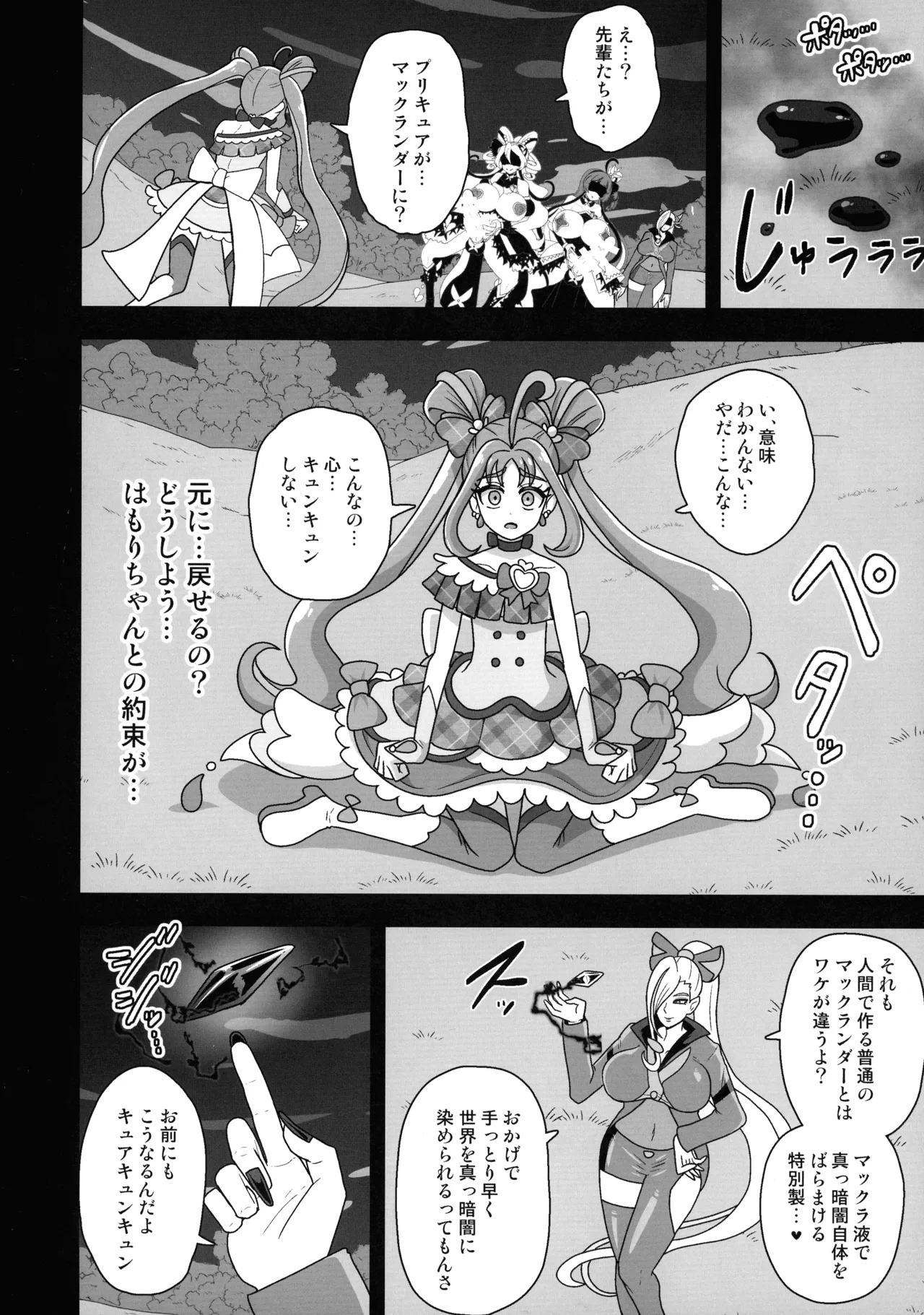 (Futaket 34) [Akuochisukii Kyoushitsu (Akuochisukii Sensei)] Anankiki -4-gatsu 22-nichi gogo 15-ji- (Kimi to Idol PreCure) 6eme image