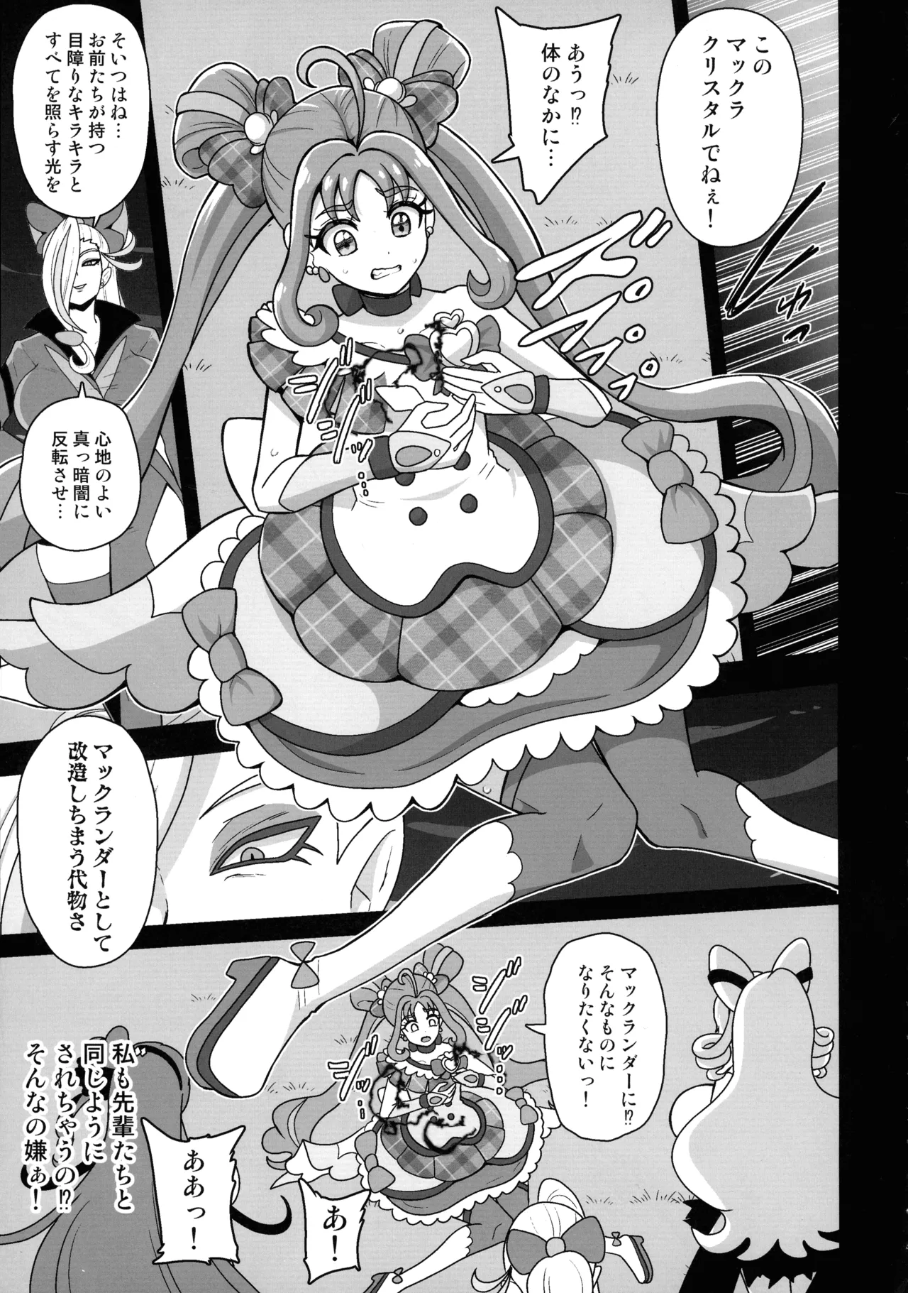 (Futaket 34) [Akuochisukii Kyoushitsu (Akuochisukii Sensei)] Anankiki -4-gatsu 22-nichi gogo 15-ji- (Kimi to Idol PreCure) 7eme image
