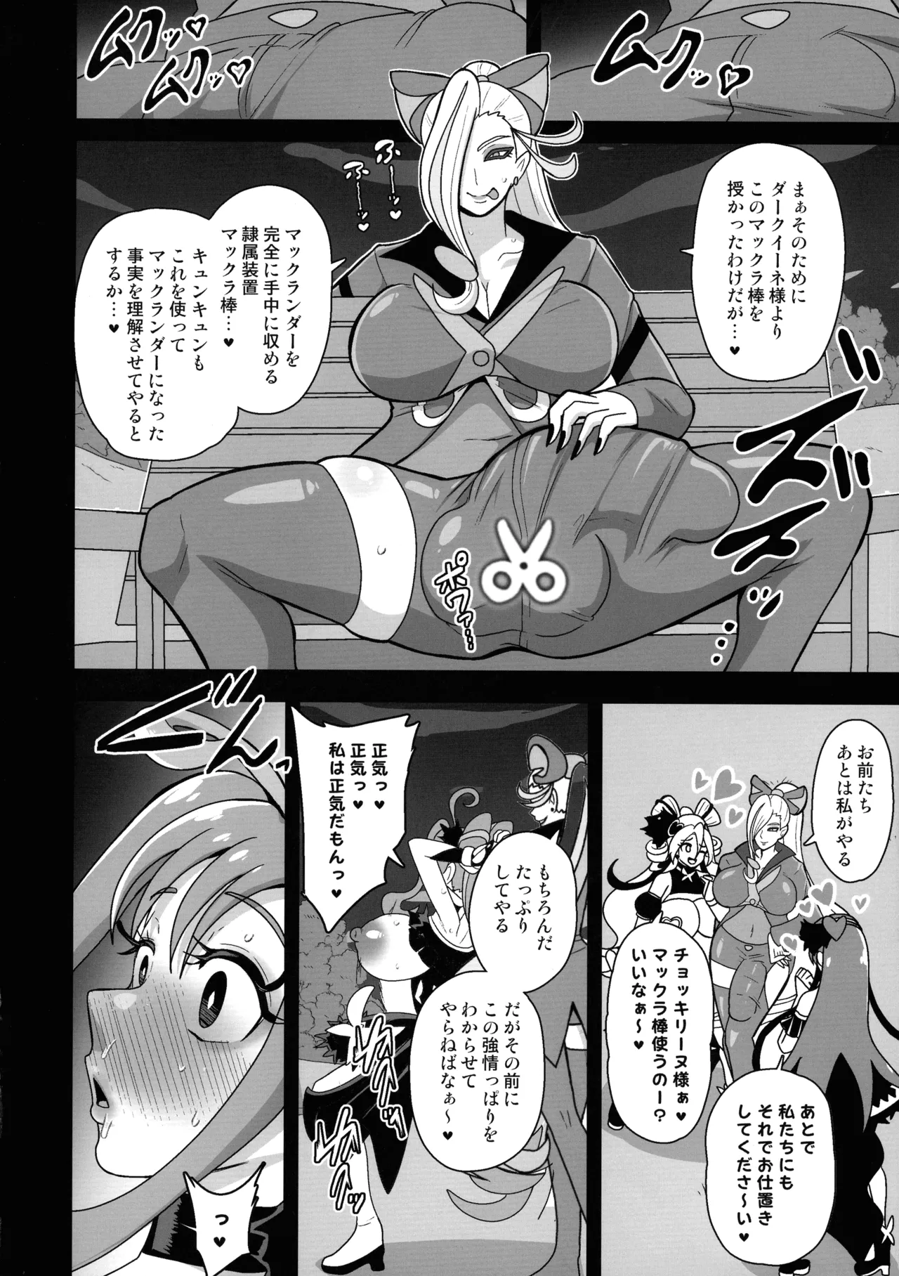 (Futaket 34) [Akuochisukii Kyoushitsu (Akuochisukii Sensei)] Anankiki -4-gatsu 22-nichi gogo 15-ji- (Kimi to Idol PreCure) 20eme image