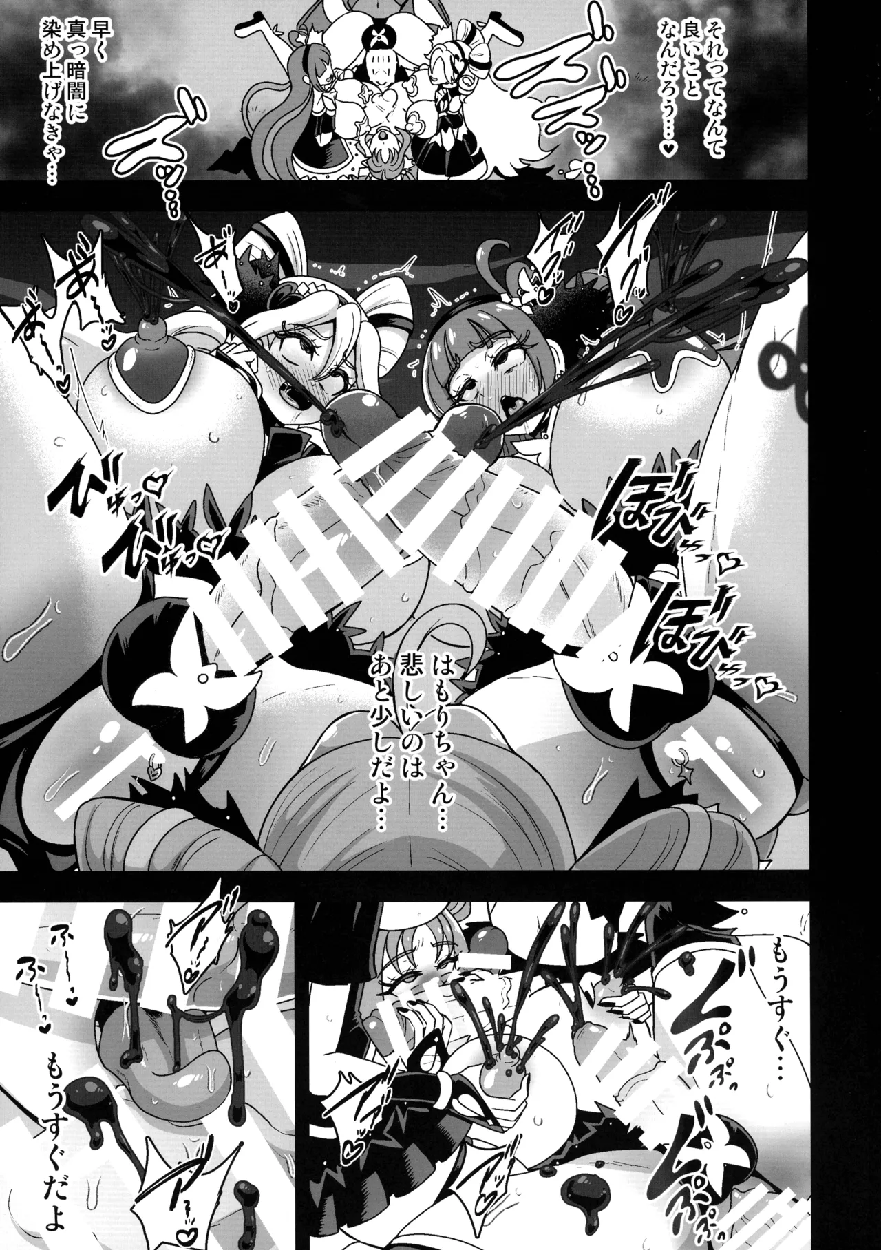 (Futaket 34) [Akuochisukii Kyoushitsu (Akuochisukii Sensei)] Anankiki -4-gatsu 22-nichi gogo 15-ji- (Kimi to Idol PreCure) 27eme image