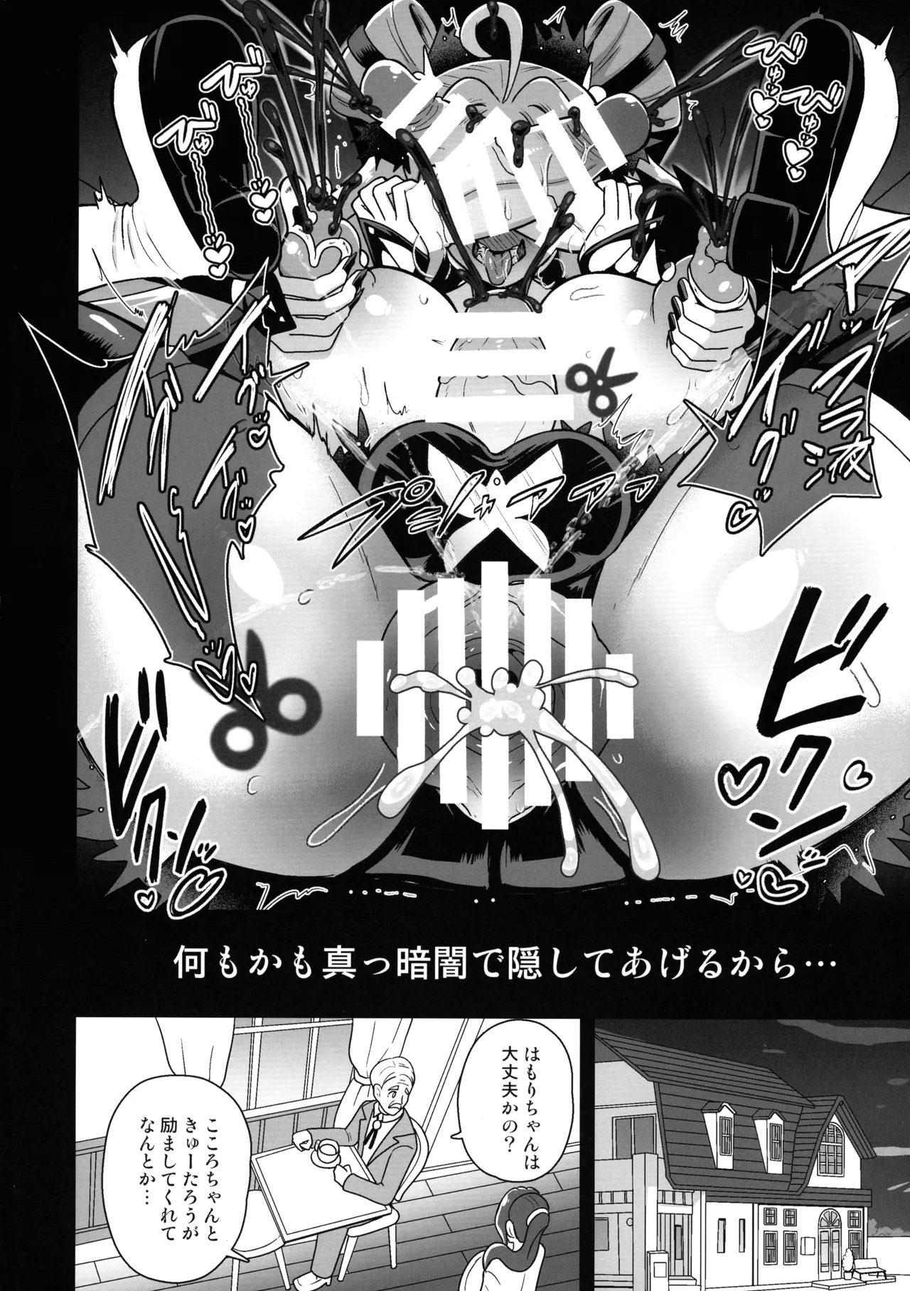 (Futaket 34) [Akuochisukii Kyoushitsu (Akuochisukii Sensei)] Anankiki -4-gatsu 22-nichi gogo 15-ji- (Kimi to Idol PreCure) 28eme image