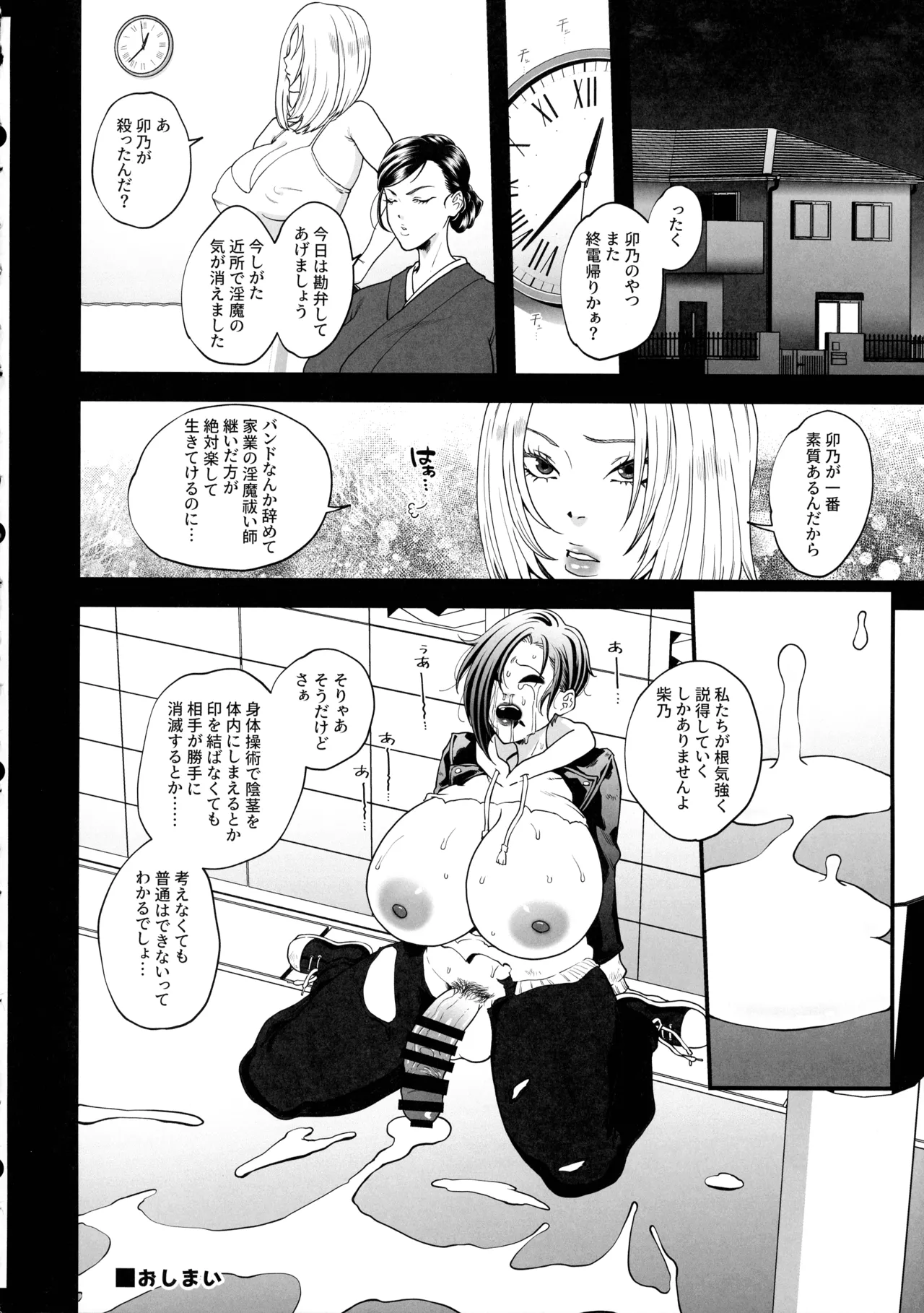 (Futaket 34) [HoneyRider69 (Keita)] Han Onmyou Taima Kitan Deka-sugi! Kurai Yomichi ni Hisomu Sukebe Rei 13eme image