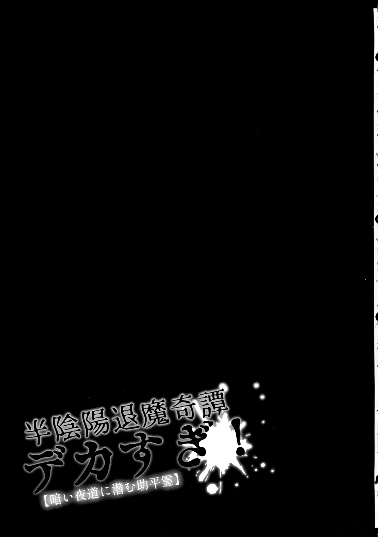 (Futaket 34) [HoneyRider69 (Keita)] Han Onmyou Taima Kitan Deka-sugi! Kurai Yomichi ni Hisomu Sukebe Rei 14eme image