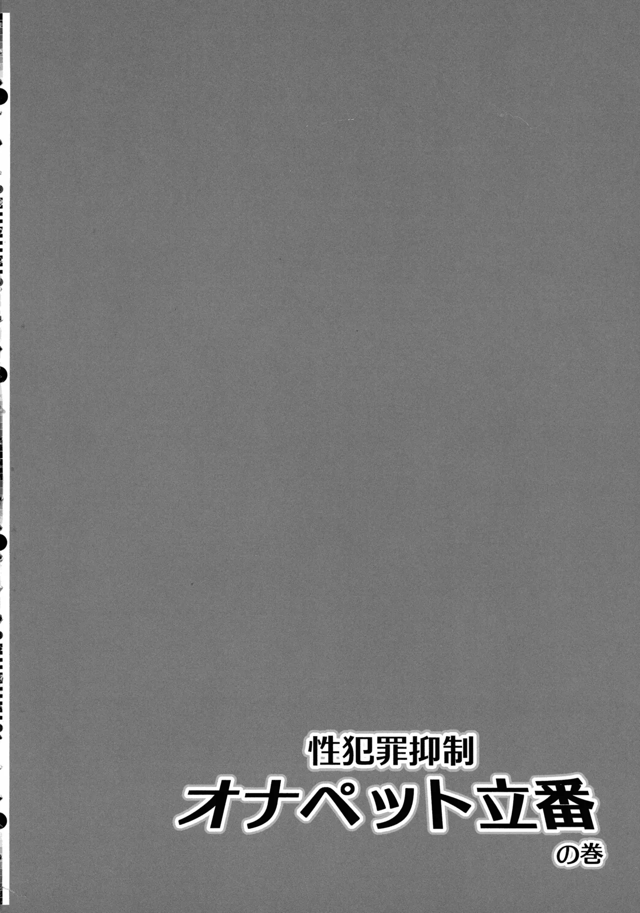 (C105) [TENPA RING (Tokimachi Eisei)] Sei Hanzai Yokusei Onapet Tachiban no Maki (Kochikame) 4eme image