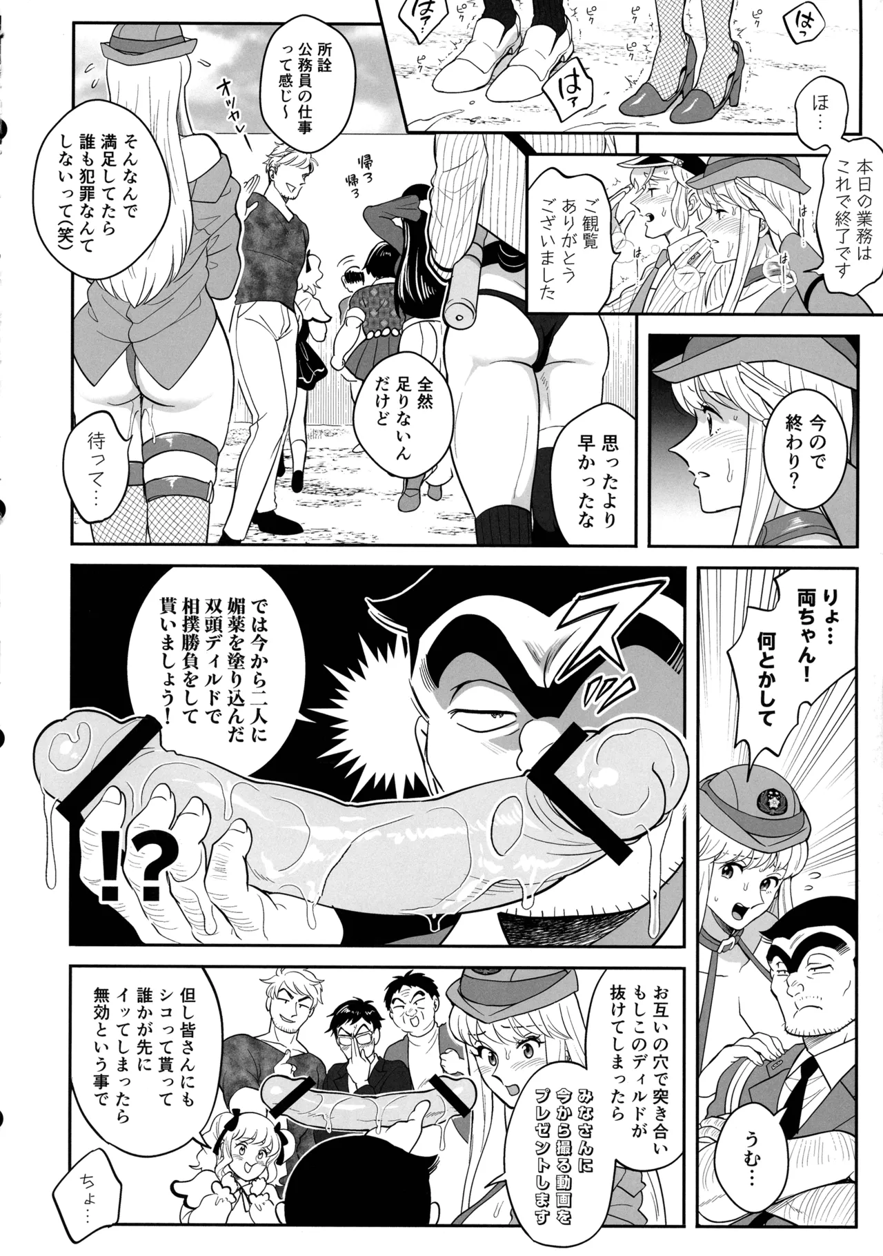 (C105) [TENPA RING (Tokimachi Eisei)] Sei Hanzai Yokusei Onapet Tachiban no Maki (Kochikame) 20eme image