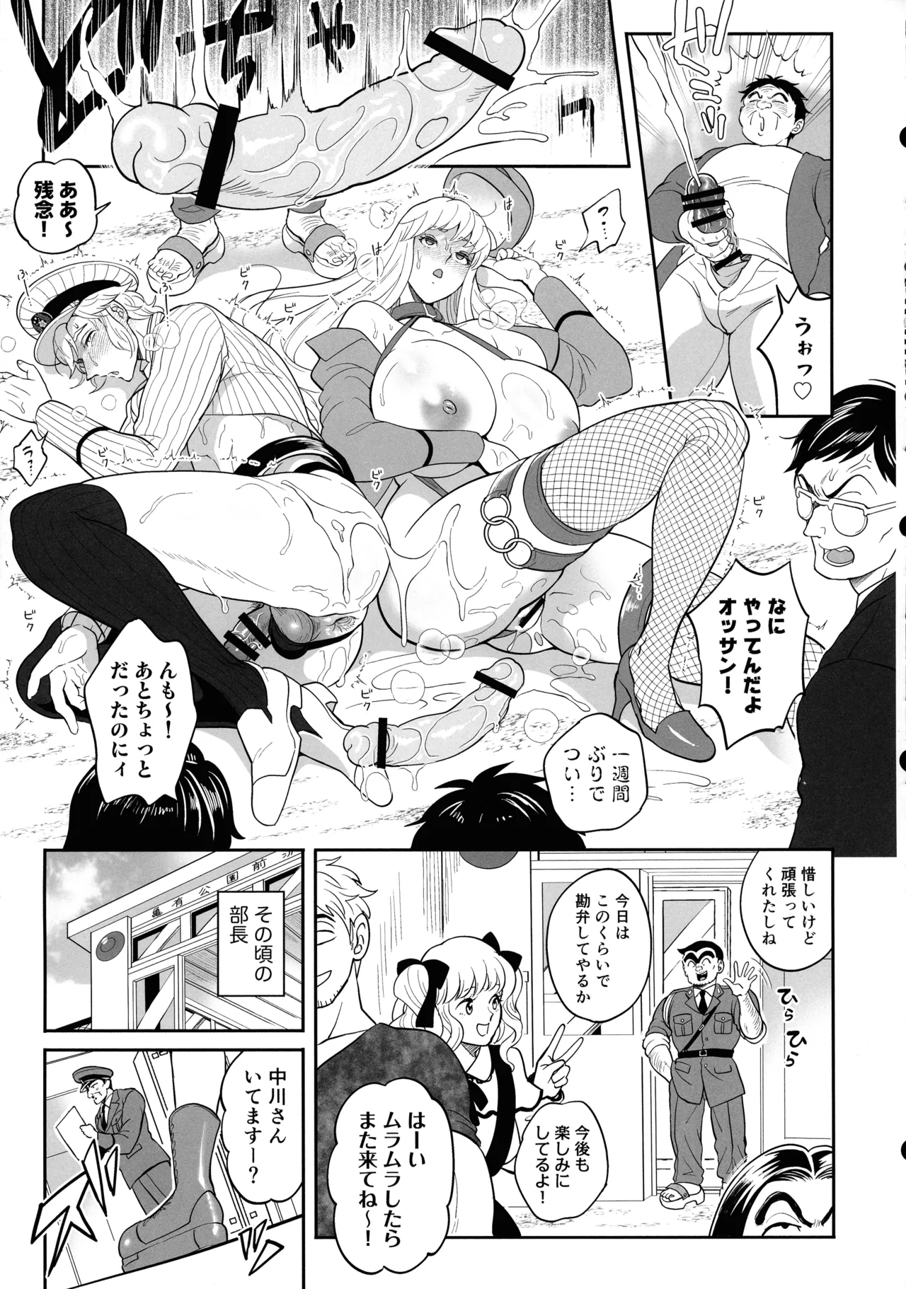 (C105) [TENPA RING (Tokimachi Eisei)] Sei Hanzai Yokusei Onapet Tachiban no Maki (Kochikame) 25eme image