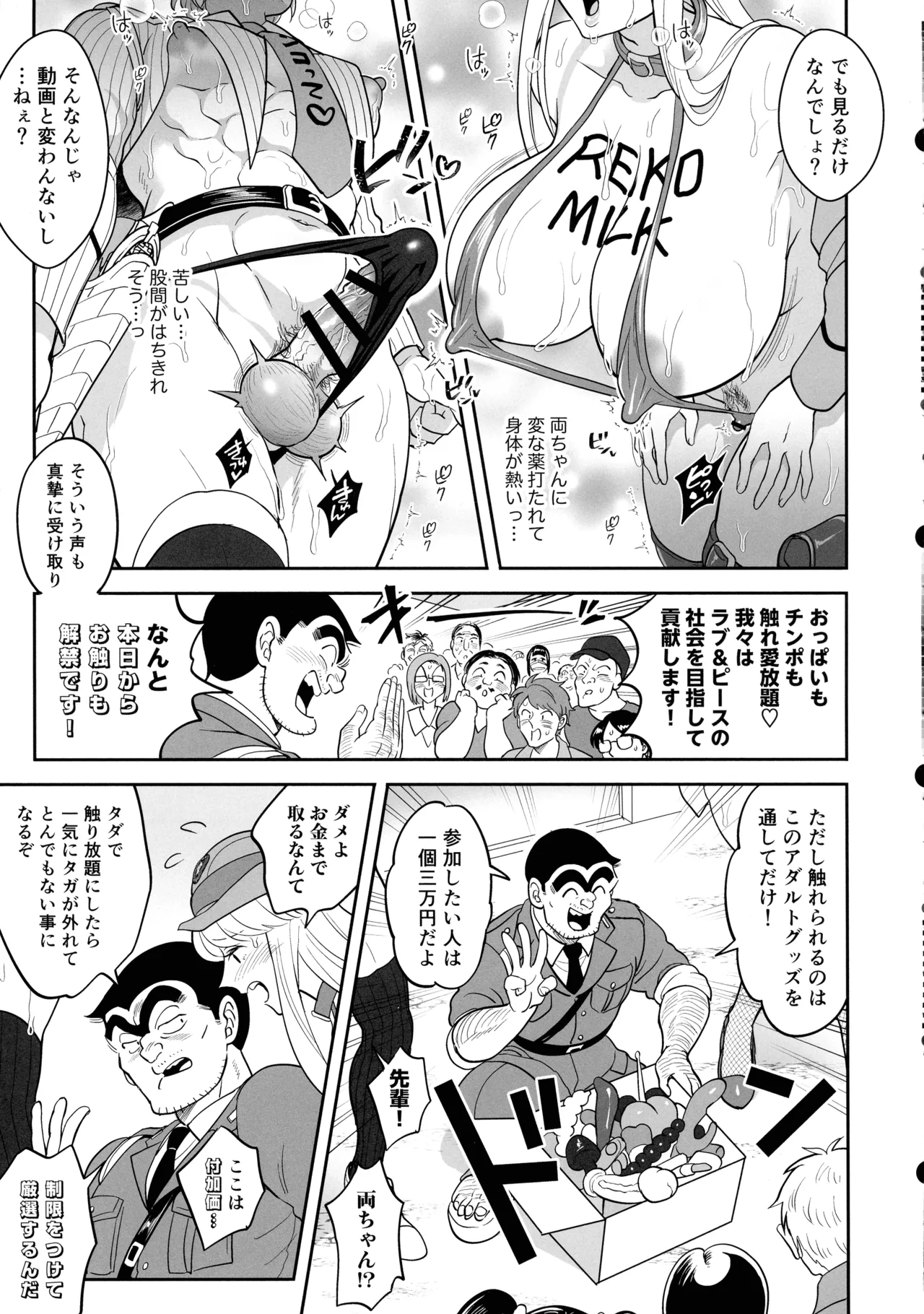 (C105) [TENPA RING (Tokimachi Eisei)] Sei Hanzai Yokusei Onapet Tachiban no Maki (Kochikame) 29eme image