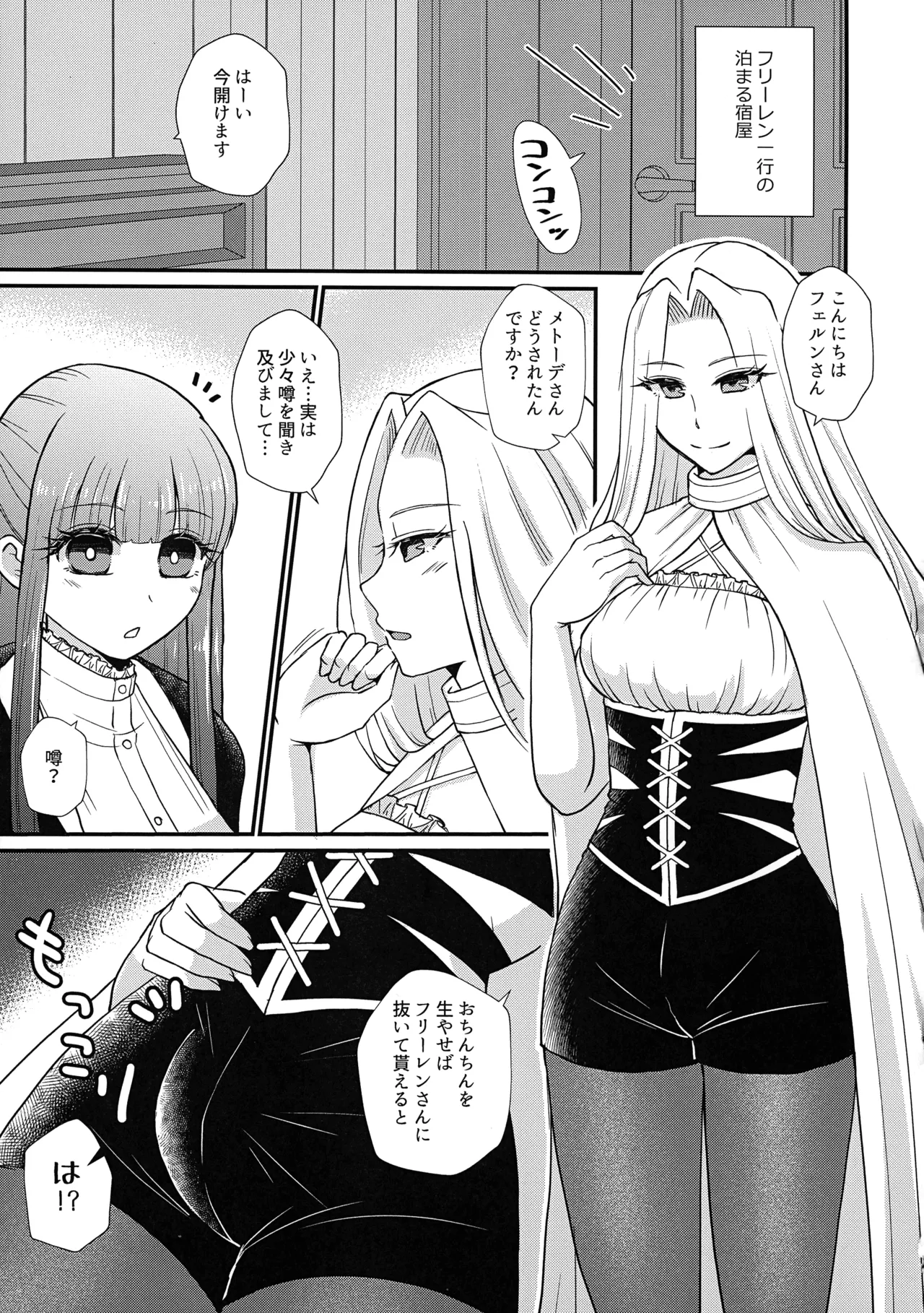 (Futaket 34) [AYAMEYA (Iori Ayaka)] Futanari Mahou Yuugi (Sousou no Frieren) 2eme image