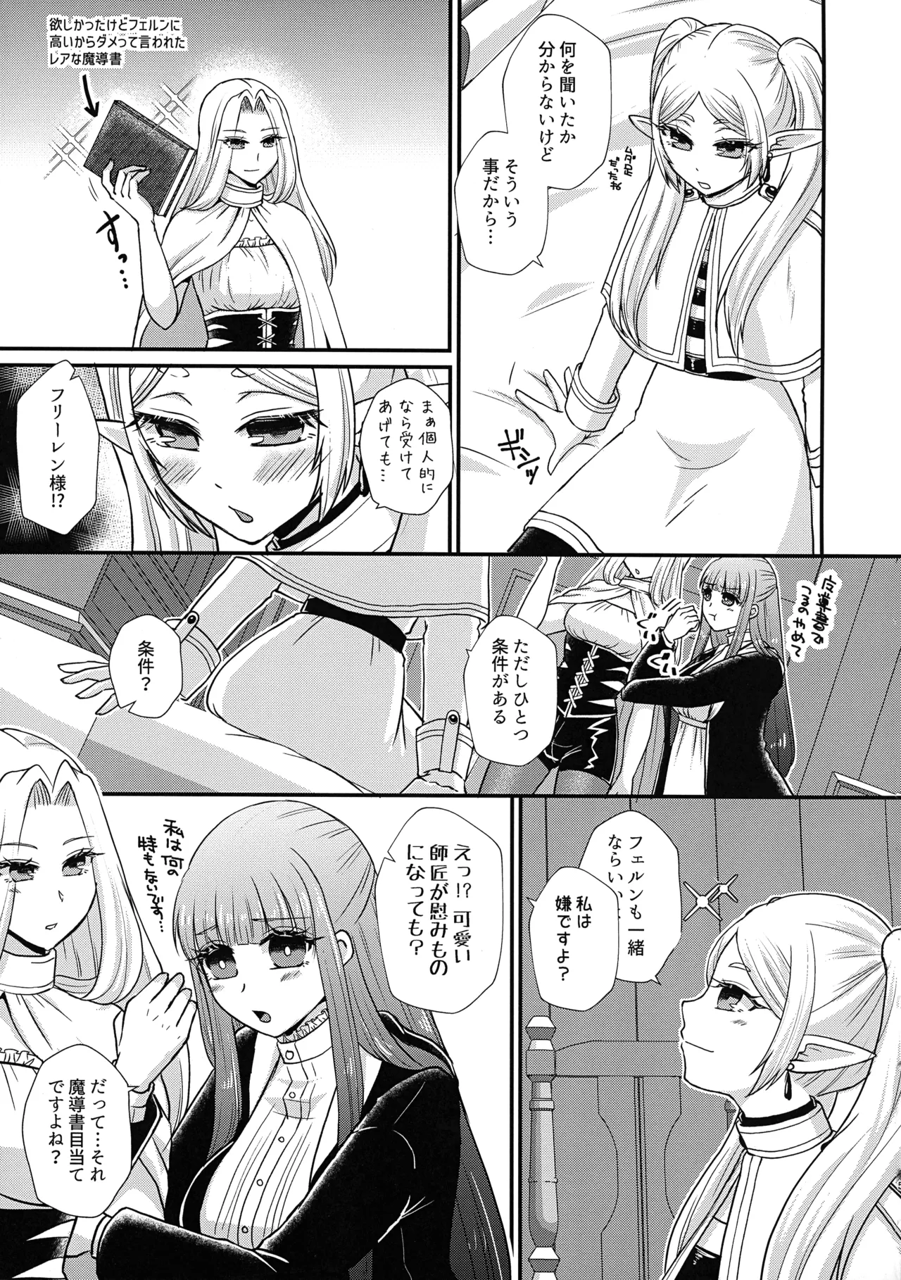 (Futaket 34) [AYAMEYA (Iori Ayaka)] Futanari Mahou Yuugi (Sousou no Frieren) 4eme image