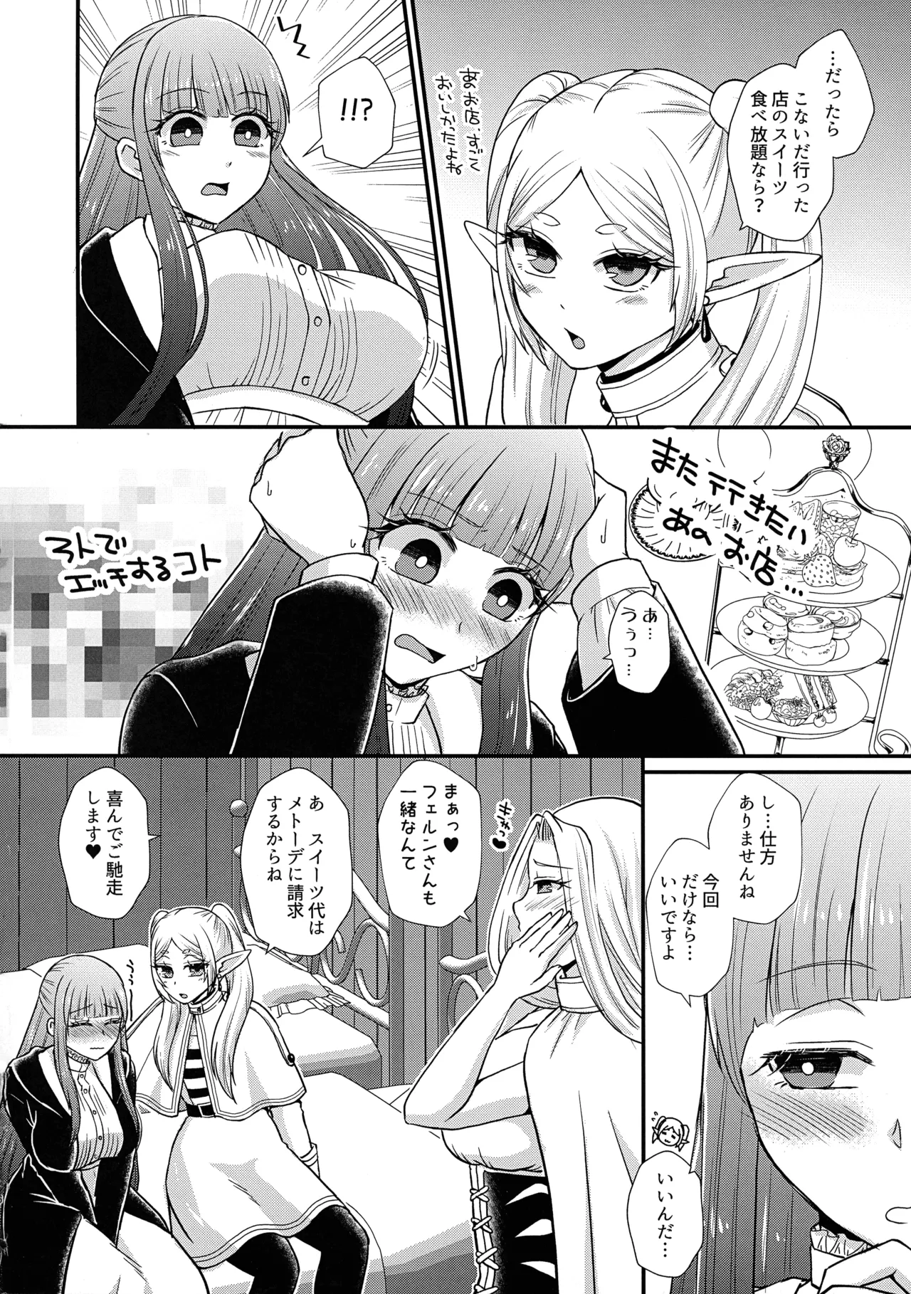 (Futaket 34) [AYAMEYA (Iori Ayaka)] Futanari Mahou Yuugi (Sousou no Frieren) 5eme image