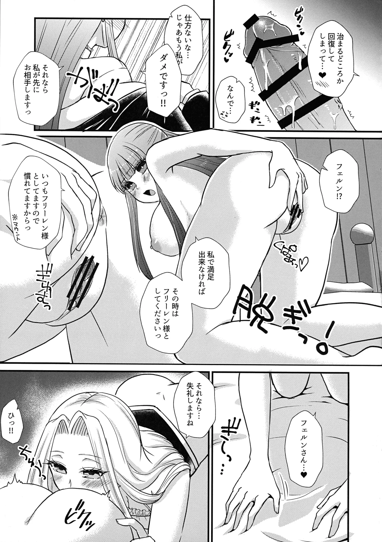 (Futaket 34) [AYAMEYA (Iori Ayaka)] Futanari Mahou Yuugi (Sousou no Frieren) 10eme image