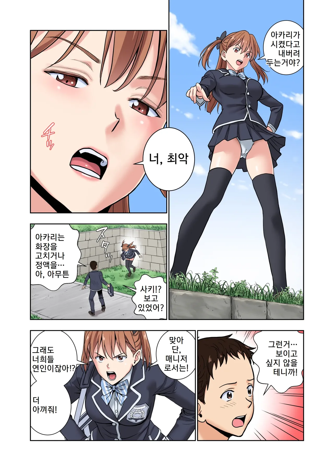 [Hiero] Meimon Onna Manebu Monogatari 3 | 명문 여자 매니저 양성부 이야기 3 [Korean] image number 10