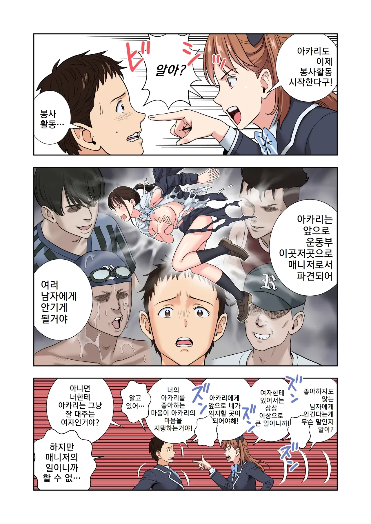 [Hiero] Meimon Onna Manebu Monogatari 3 | 명문 여자 매니저 양성부 이야기 3 [Korean] image number 11