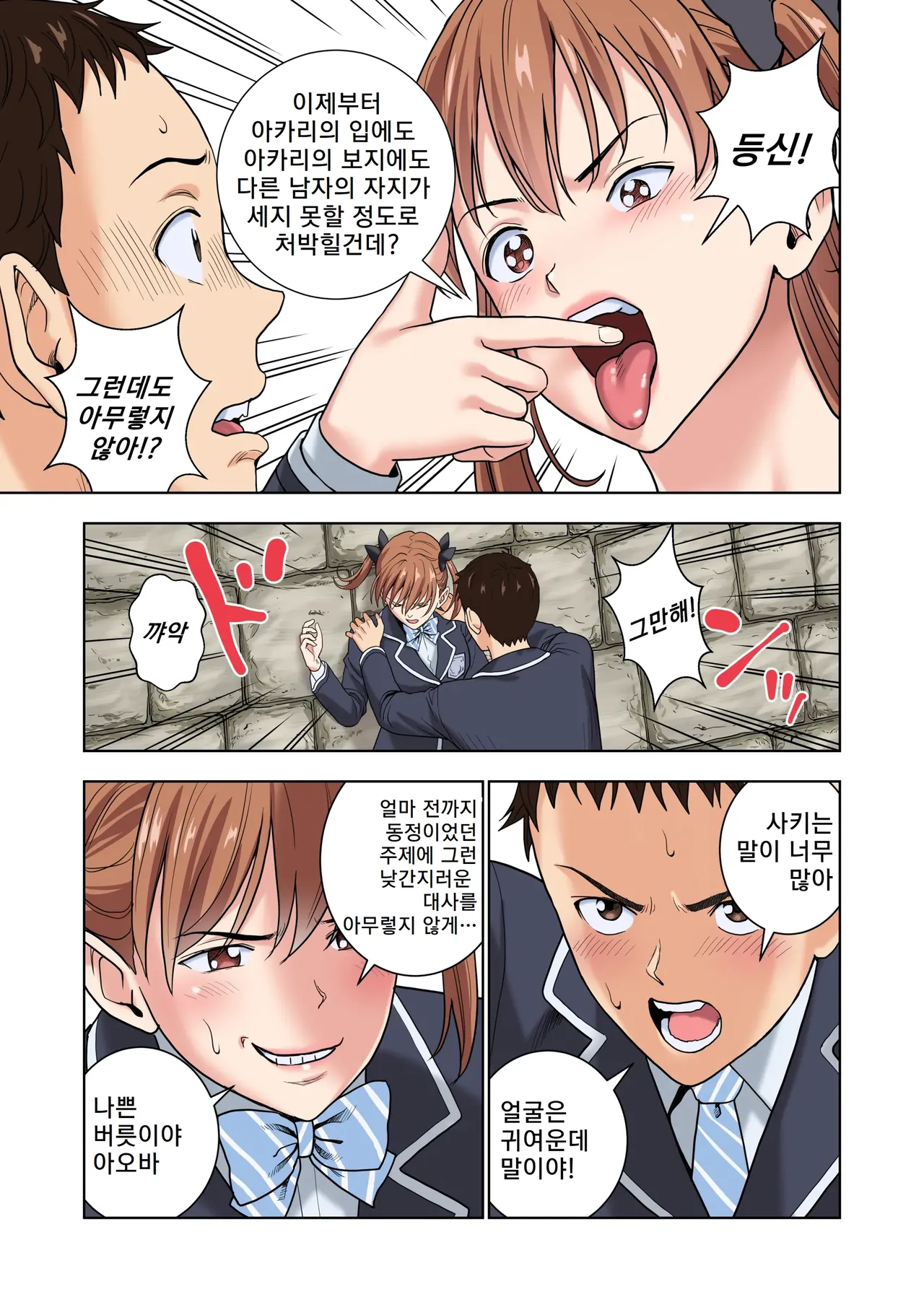 [Hiero] Meimon Onna Manebu Monogatari 3 | 명문 여자 매니저 양성부 이야기 3 [Korean] image number 12